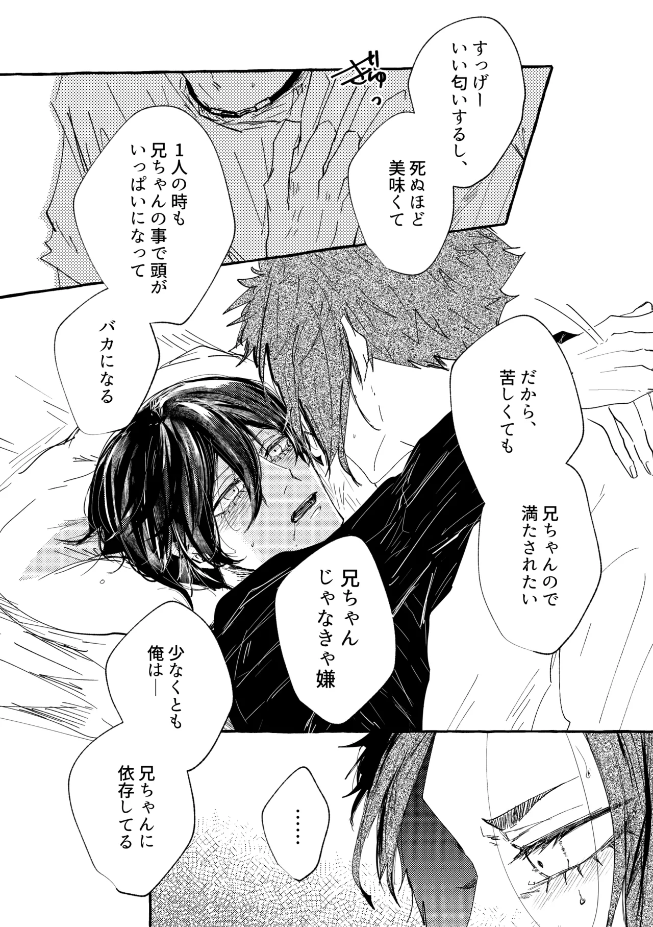 あまくてにがくておいしい Page.9