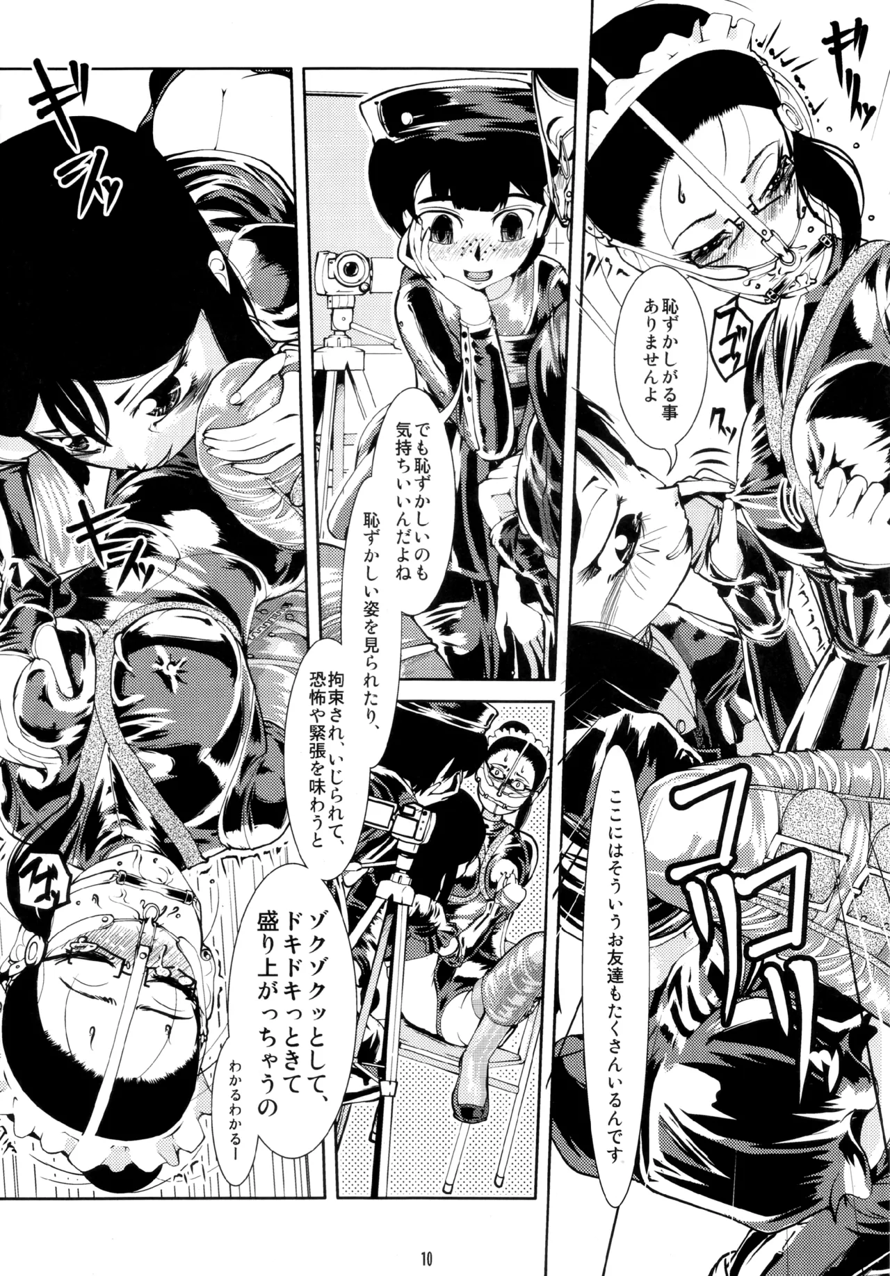 フェティッシュアカデミー Page.10