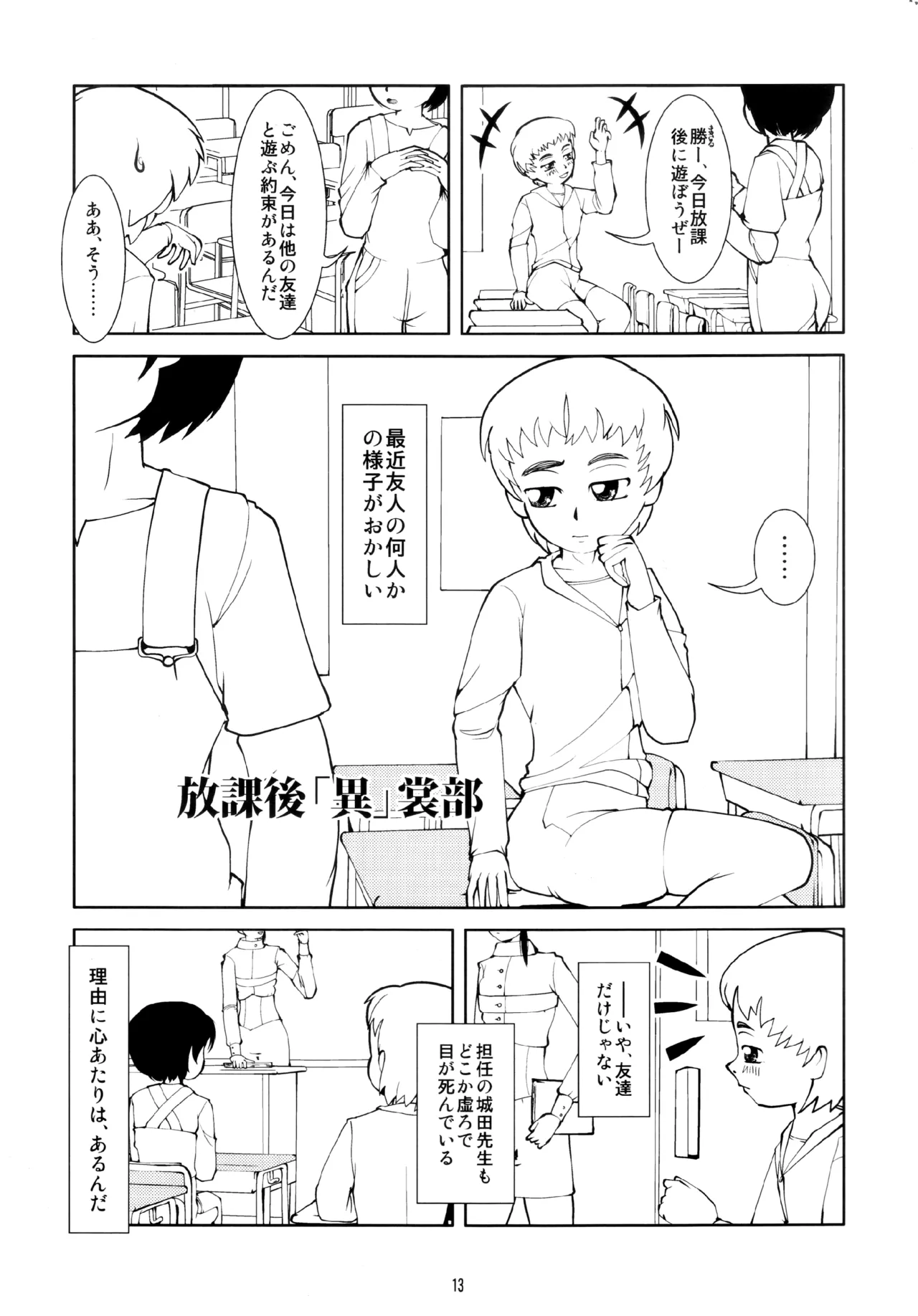 フェティッシュアカデミー Page.13