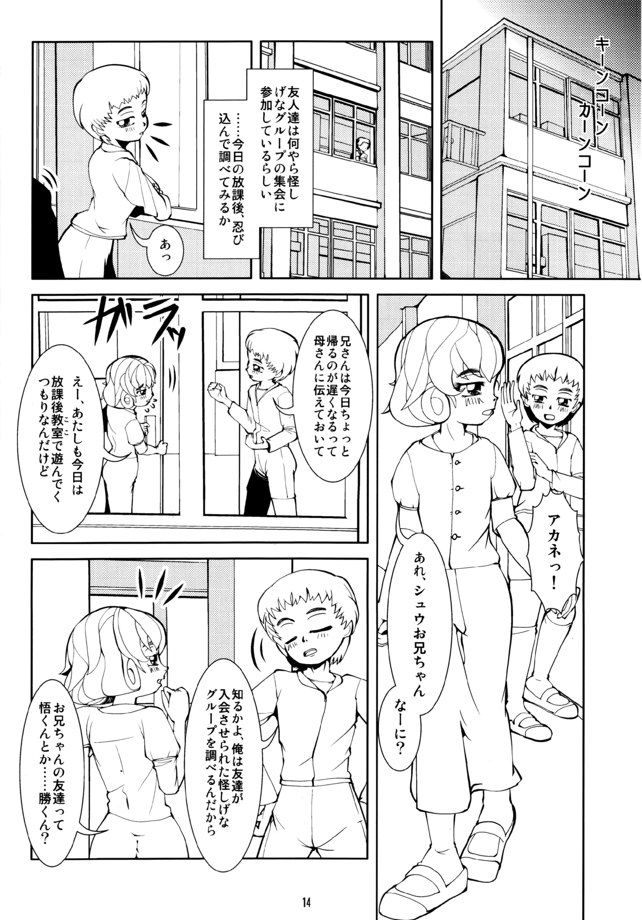 フェティッシュアカデミー Page.14