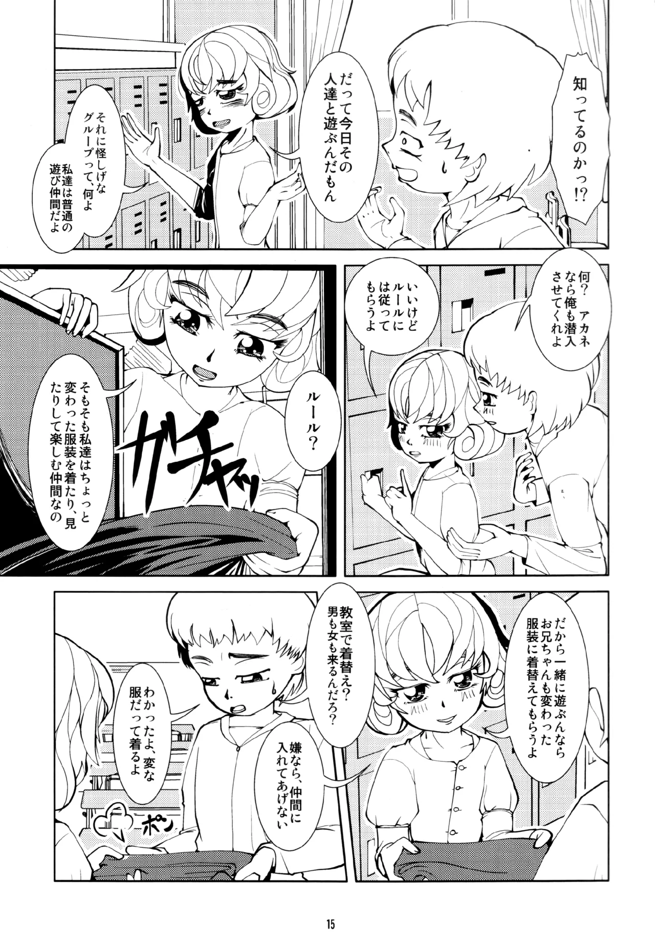 フェティッシュアカデミー Page.15