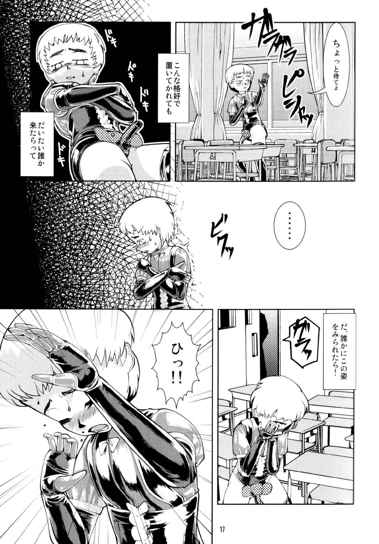 フェティッシュアカデミー Page.17