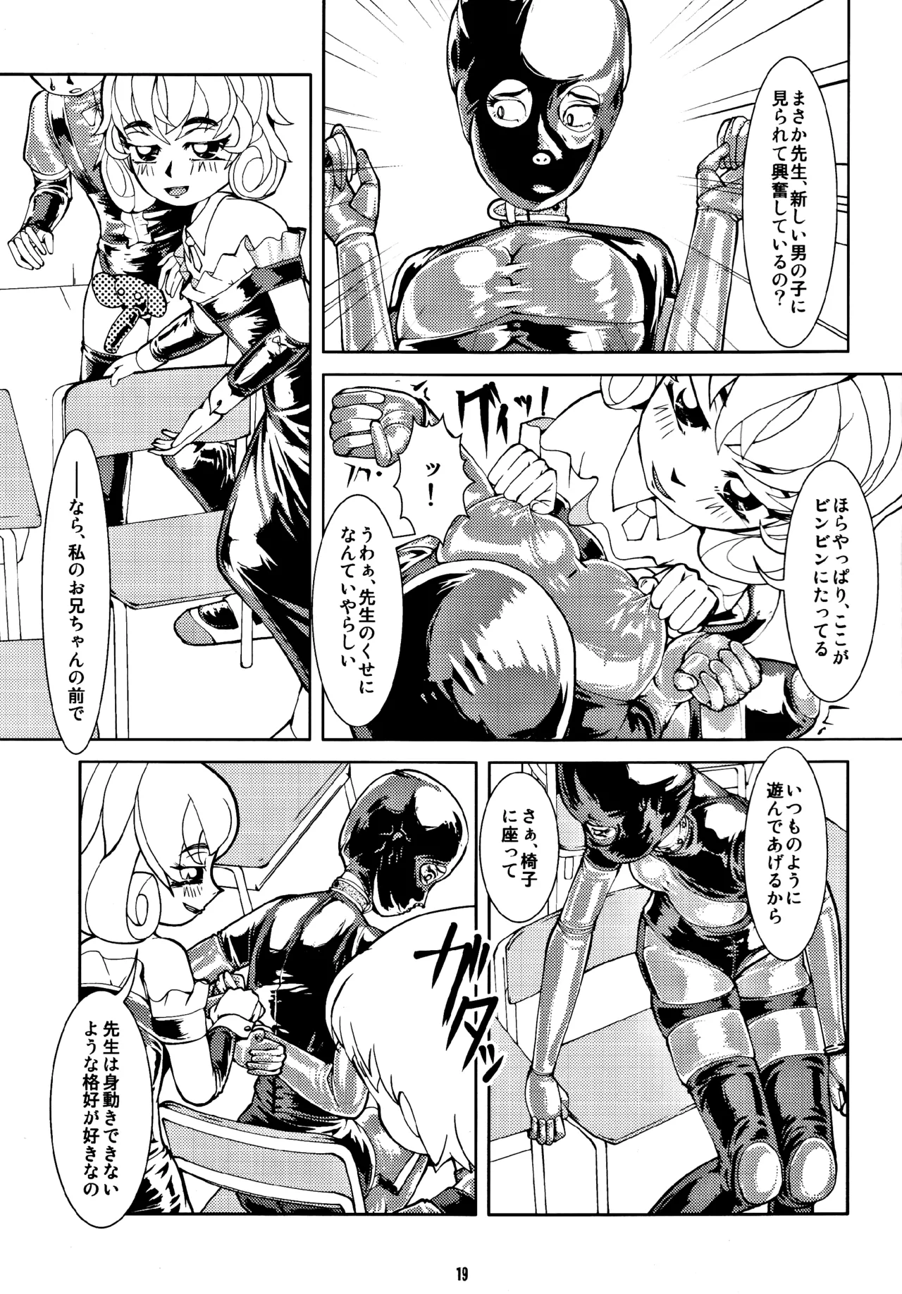 フェティッシュアカデミー Page.19