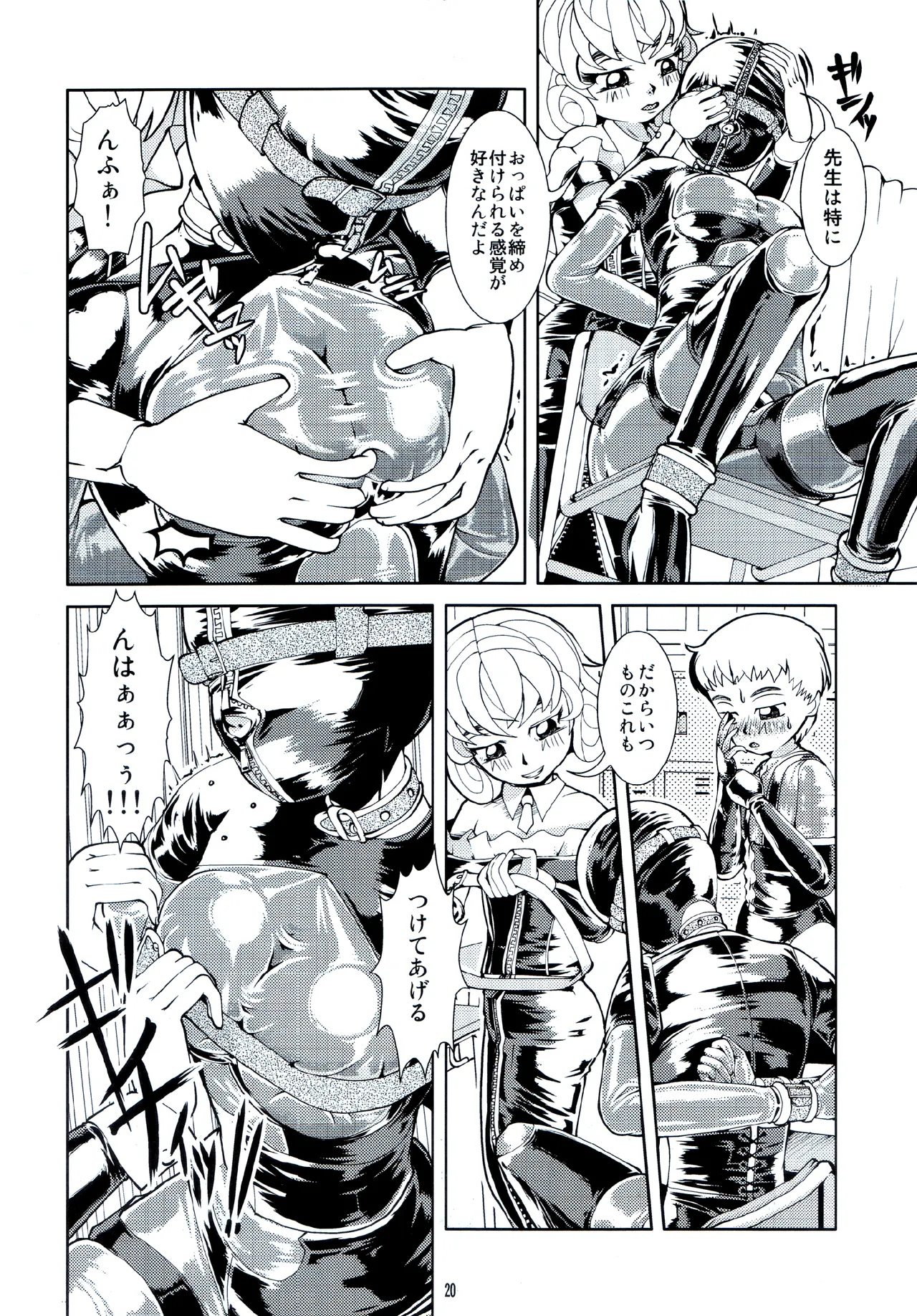 フェティッシュアカデミー Page.20