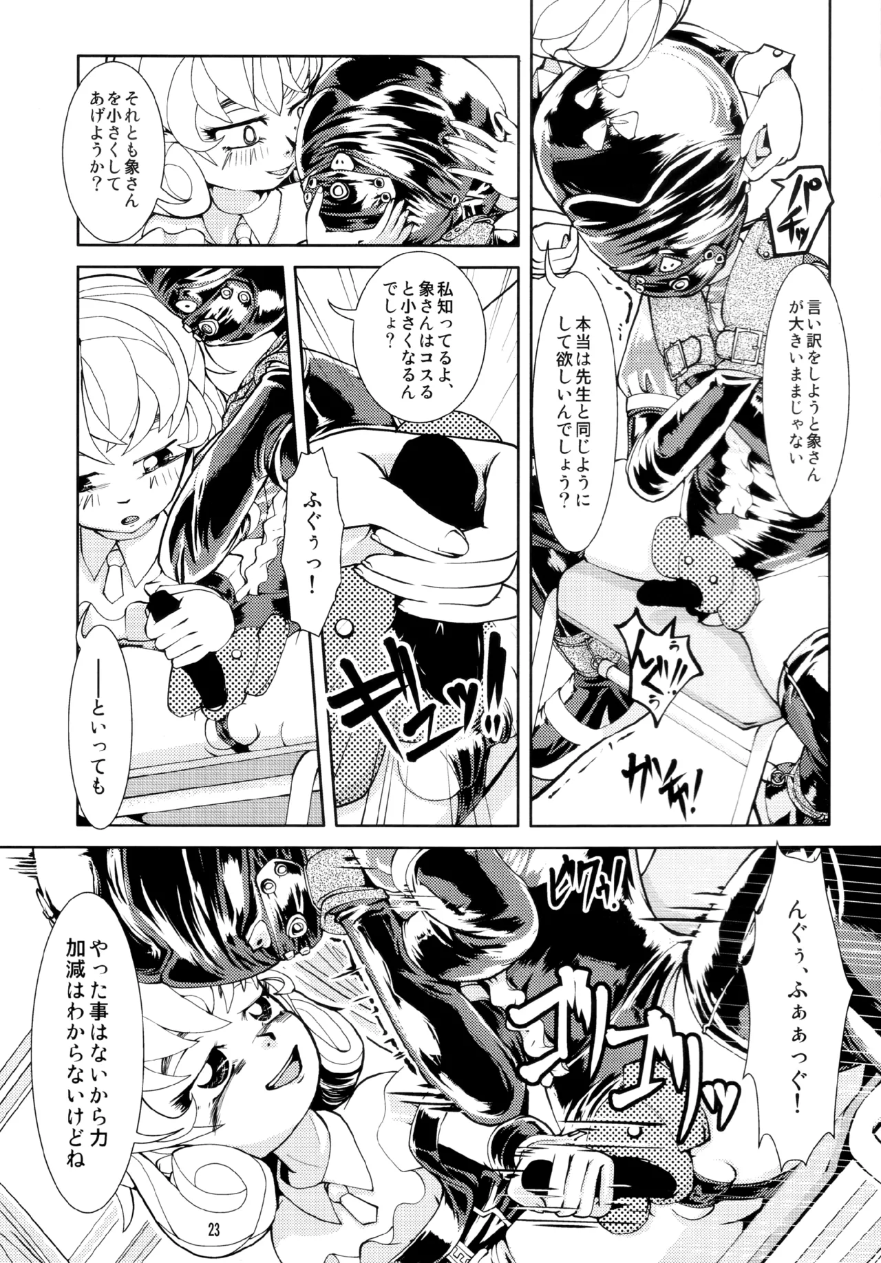 フェティッシュアカデミー Page.23