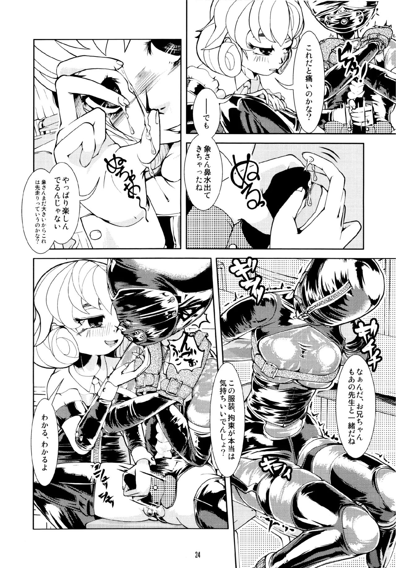 フェティッシュアカデミー Page.24
