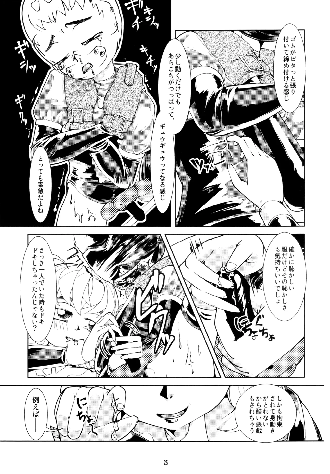 フェティッシュアカデミー Page.25