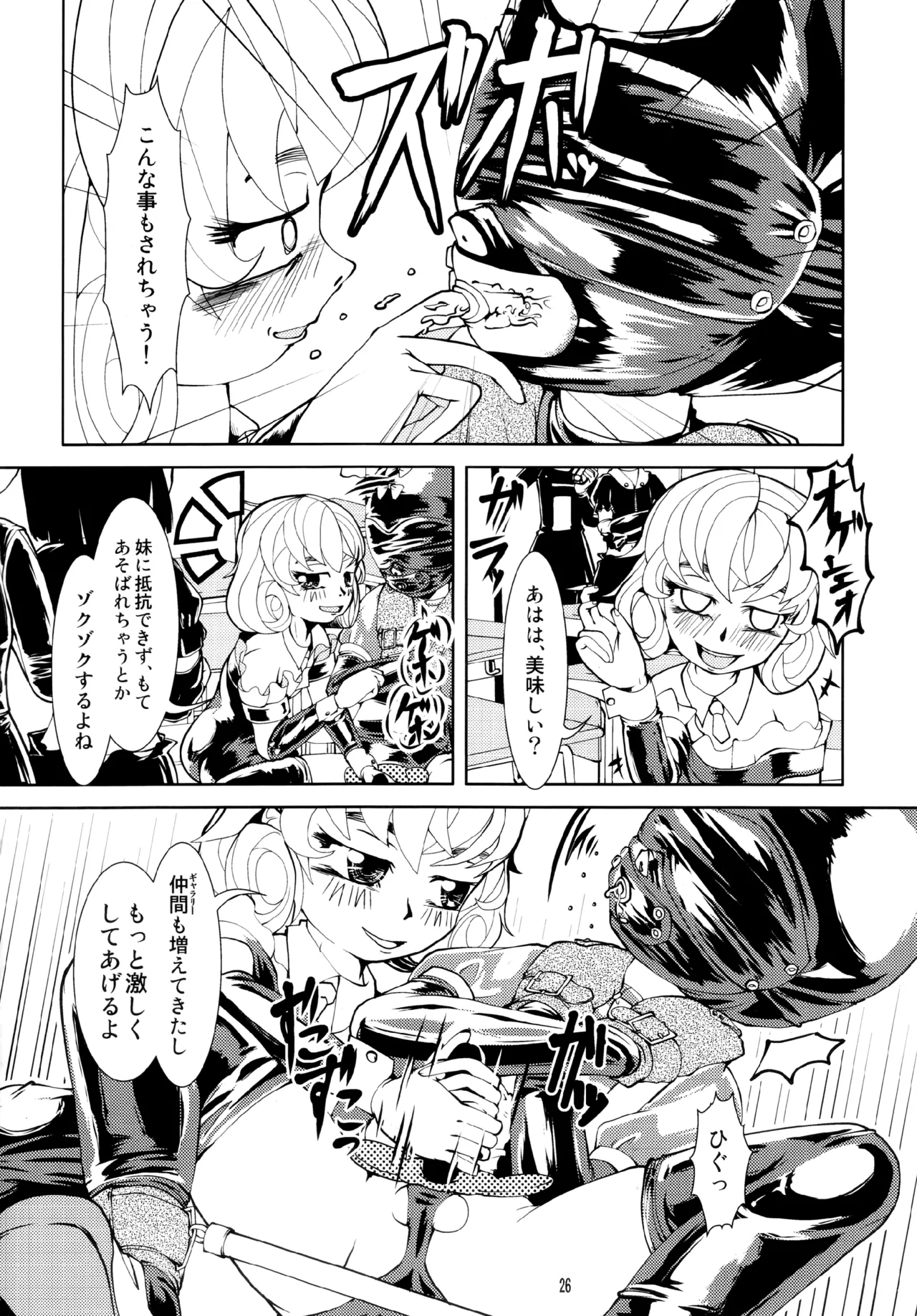 フェティッシュアカデミー Page.26