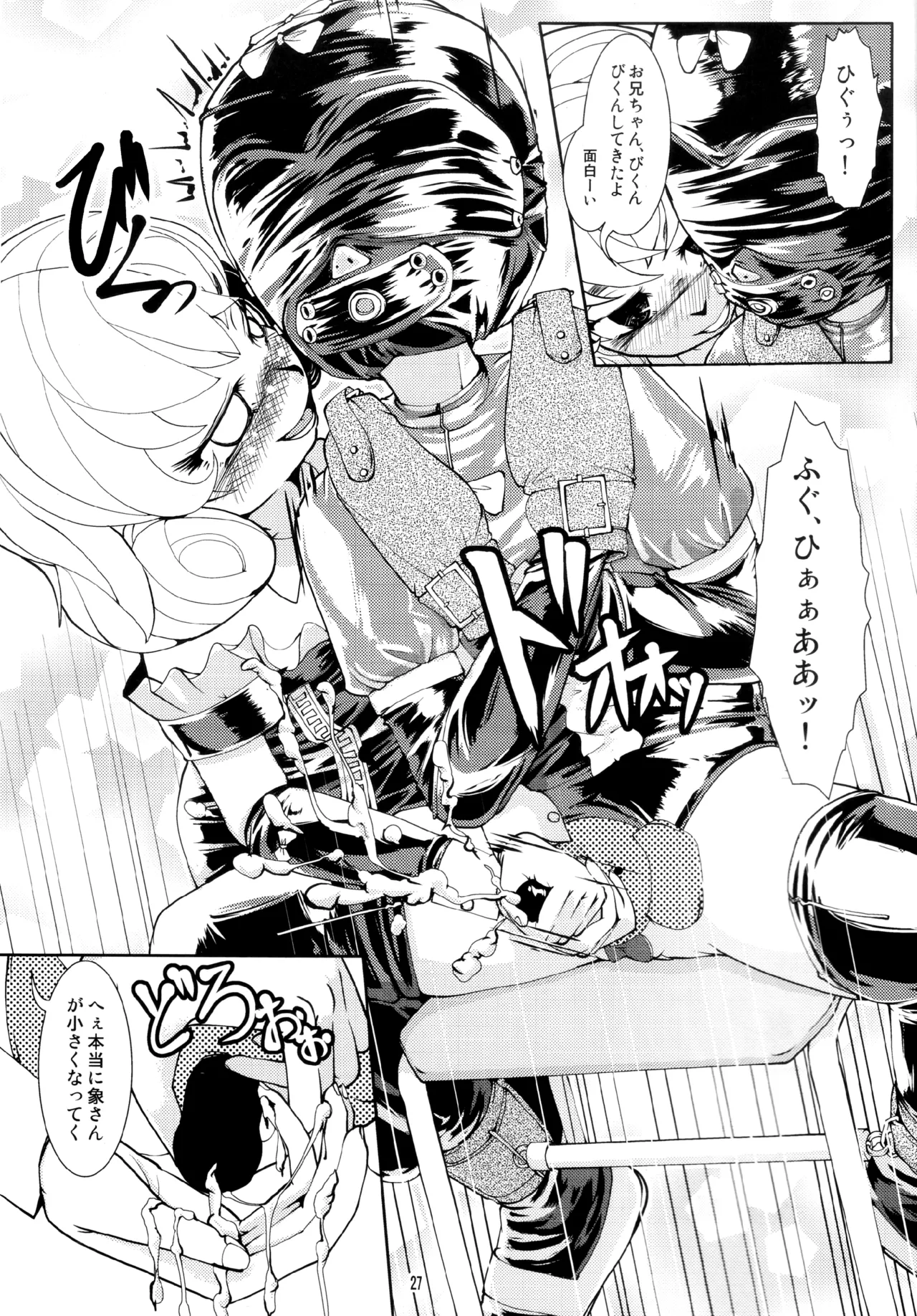 フェティッシュアカデミー Page.27