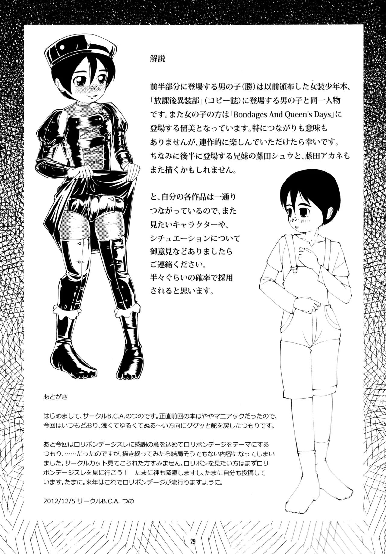 フェティッシュアカデミー Page.29