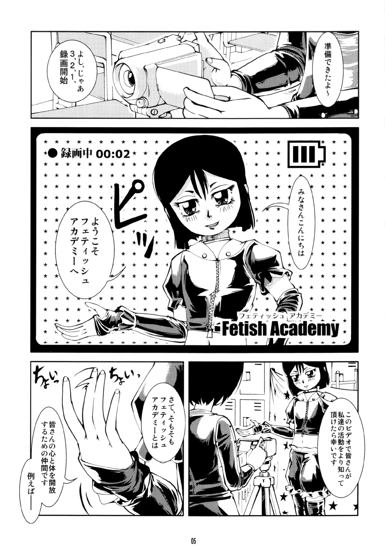 フェティッシュアカデミー Page.5