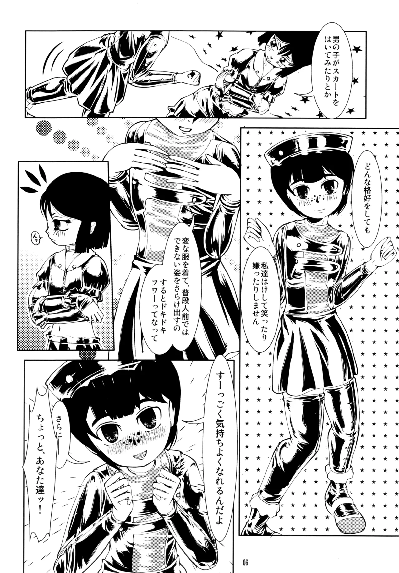 フェティッシュアカデミー Page.6