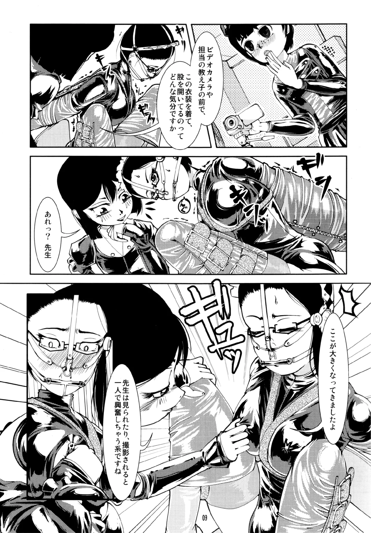 フェティッシュアカデミー Page.9