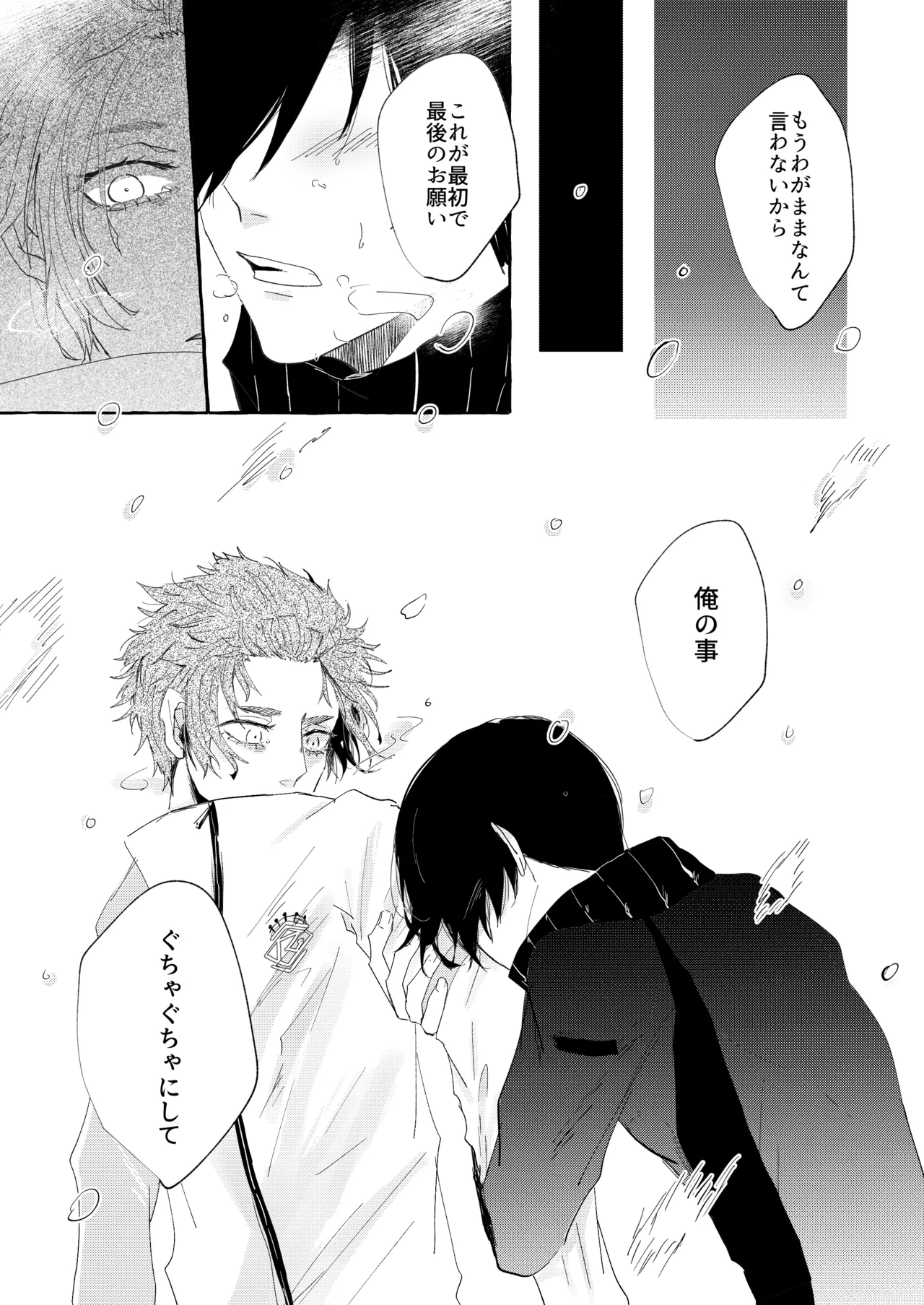 グッドナイト グッドバイ Page.10