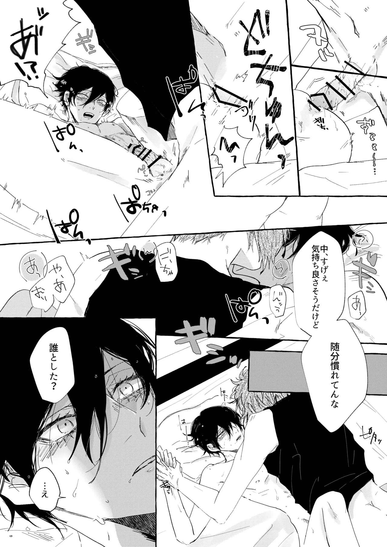 グッドナイト グッドバイ Page.13