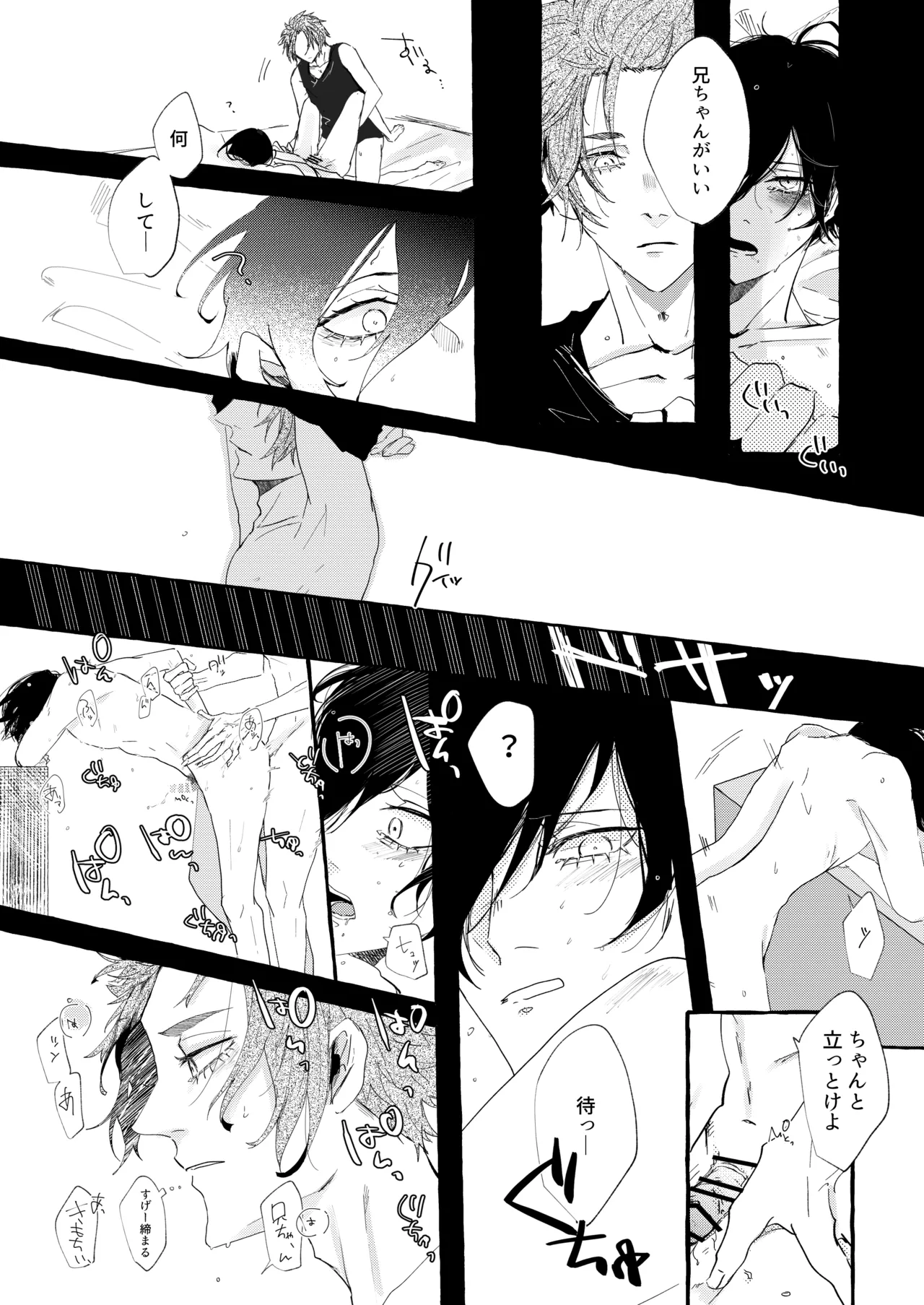 グッドナイト グッドバイ Page.15