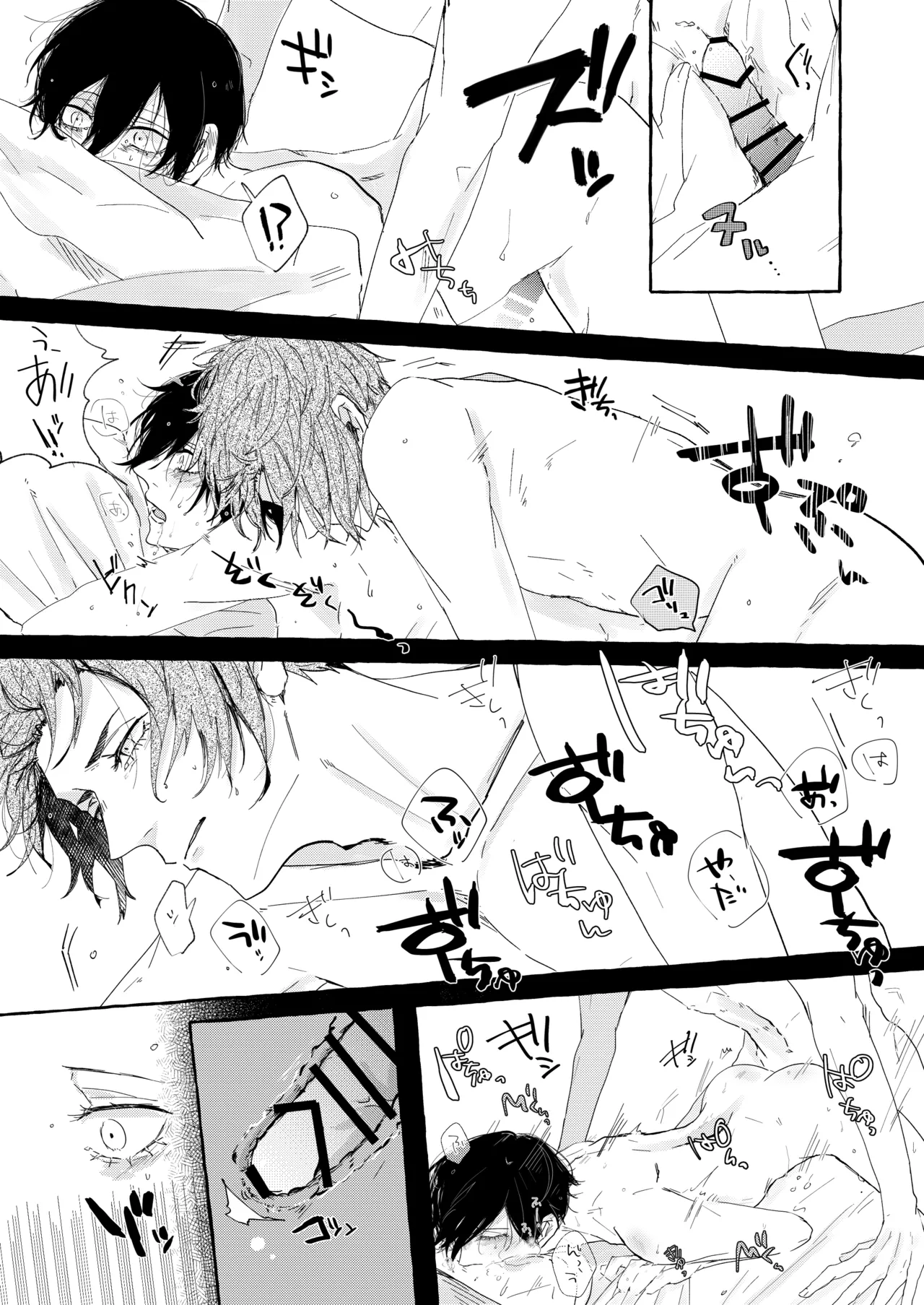 グッドナイト グッドバイ Page.18