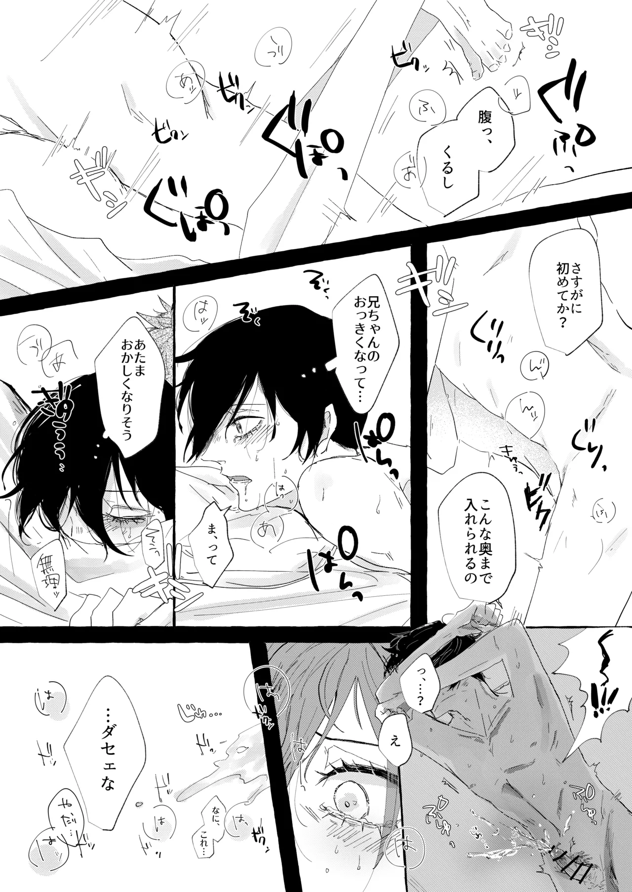 グッドナイト グッドバイ Page.20
