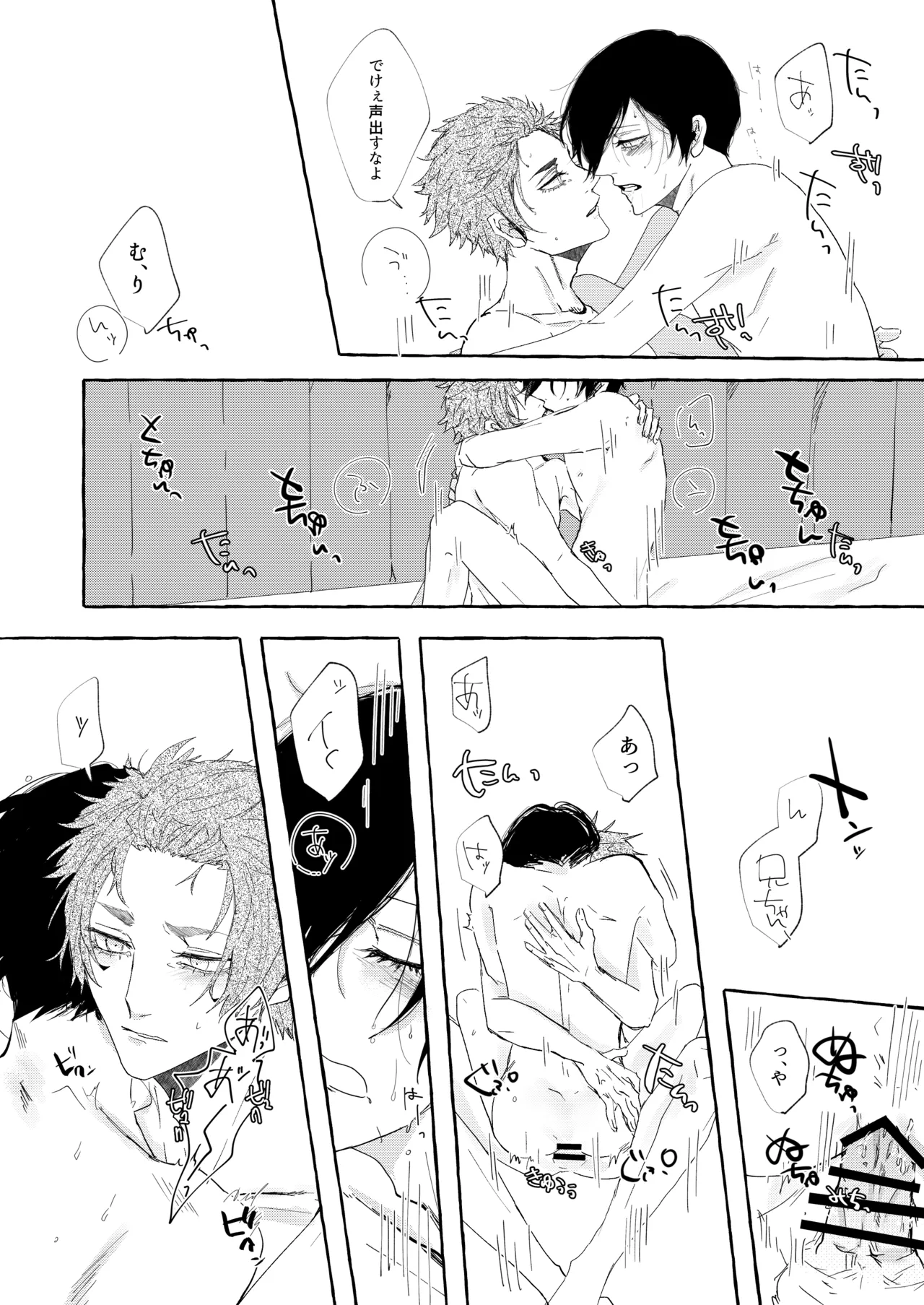 グッドナイト グッドバイ Page.23