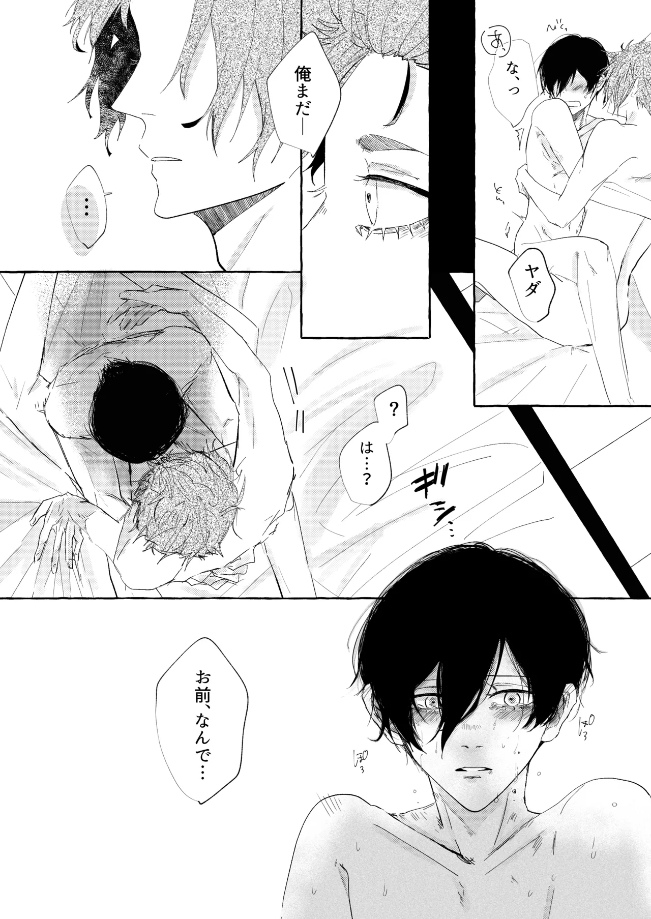 グッドナイト グッドバイ Page.25