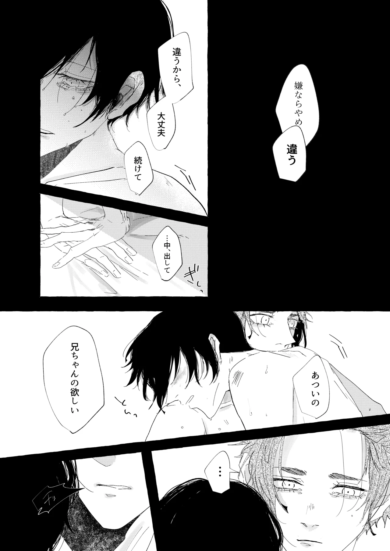 グッドナイト グッドバイ Page.26