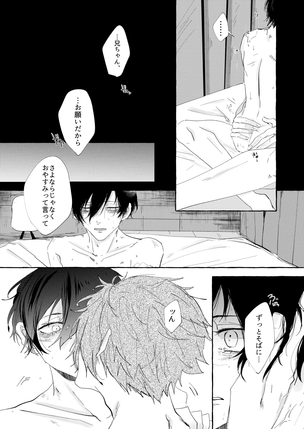 グッドナイト グッドバイ Page.29