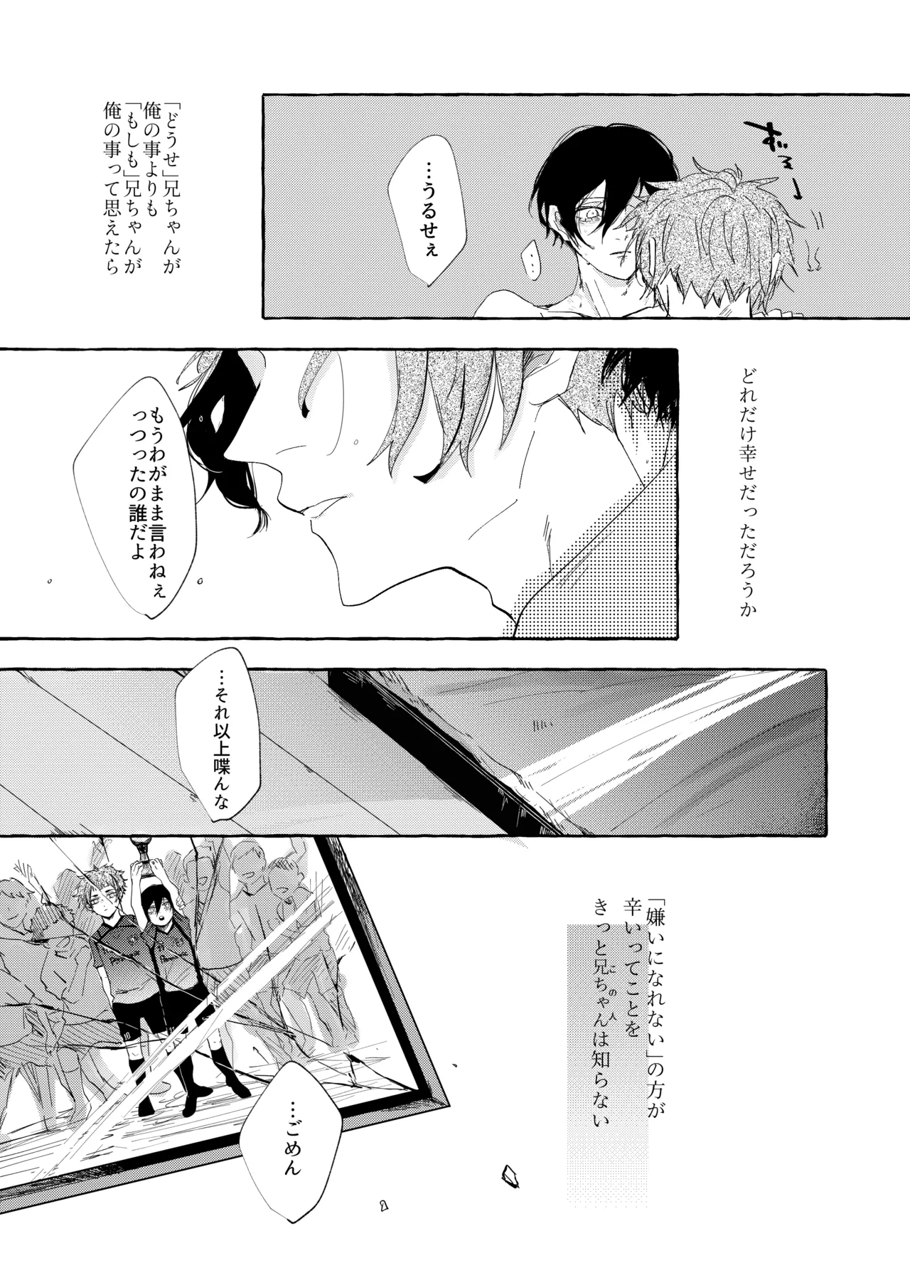 グッドナイト グッドバイ Page.30