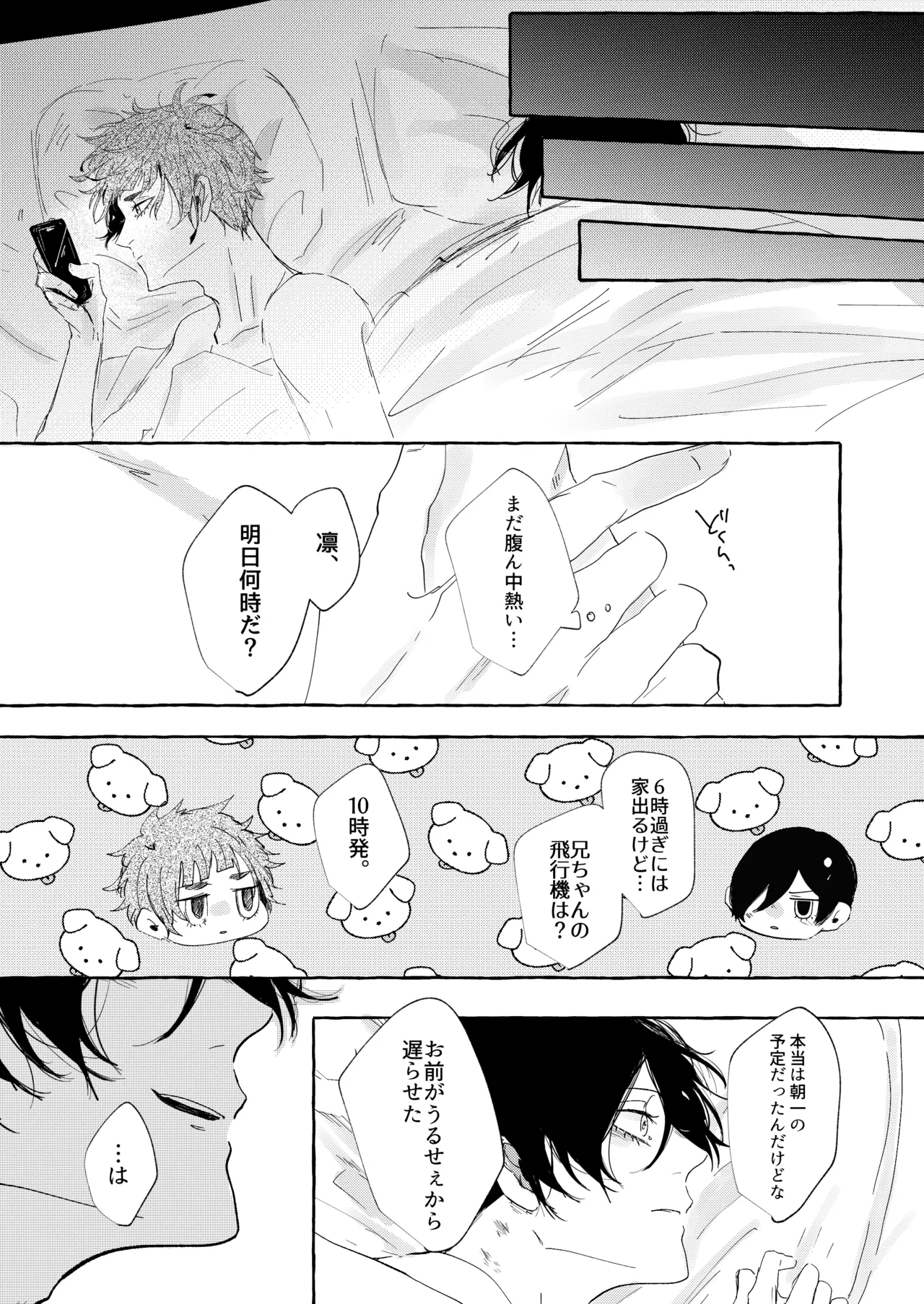 グッドナイト グッドバイ Page.31
