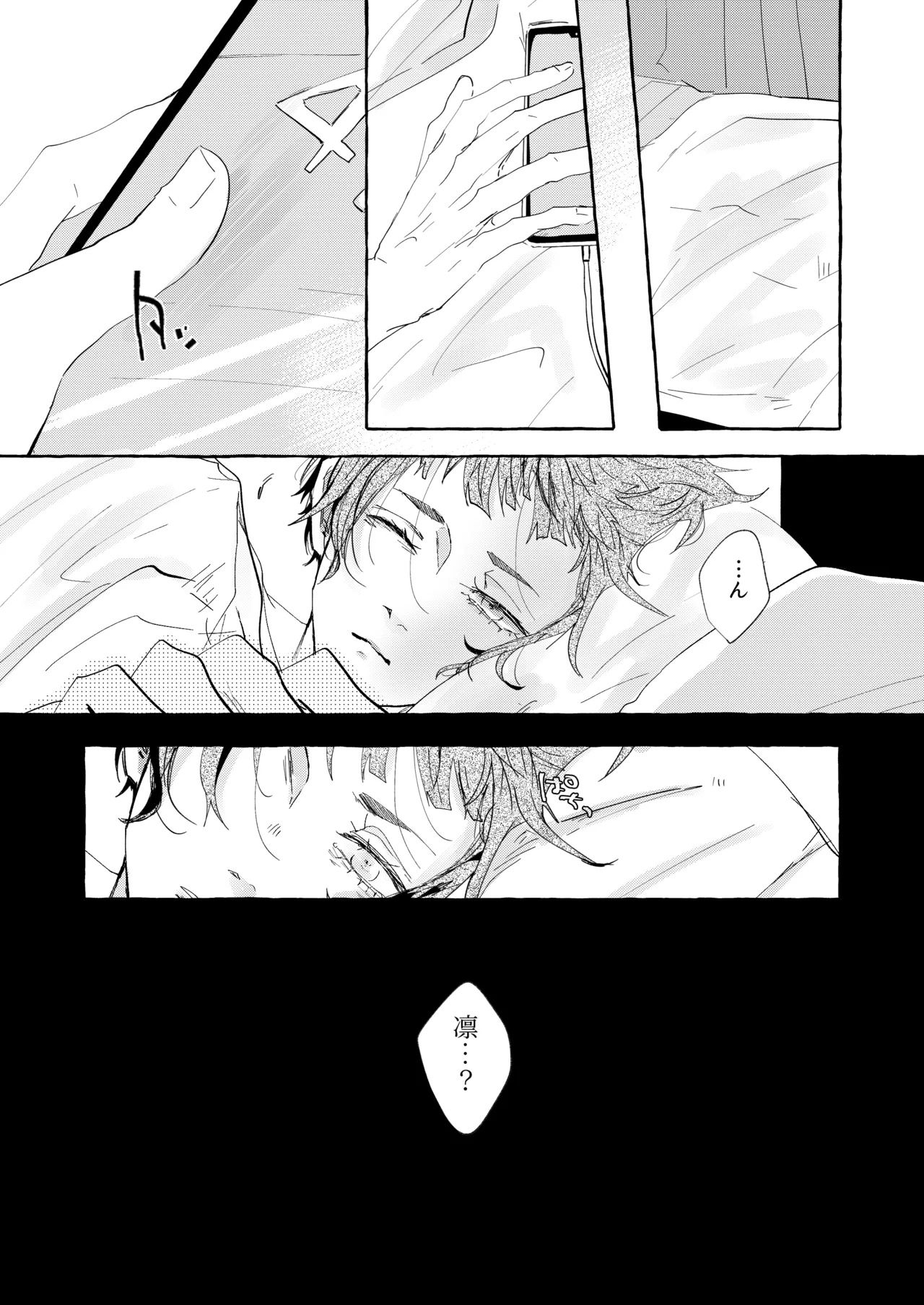 グッドナイト グッドバイ Page.33