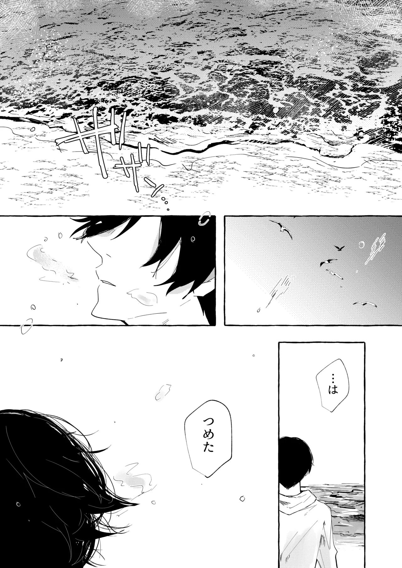 グッドナイト グッドバイ Page.34