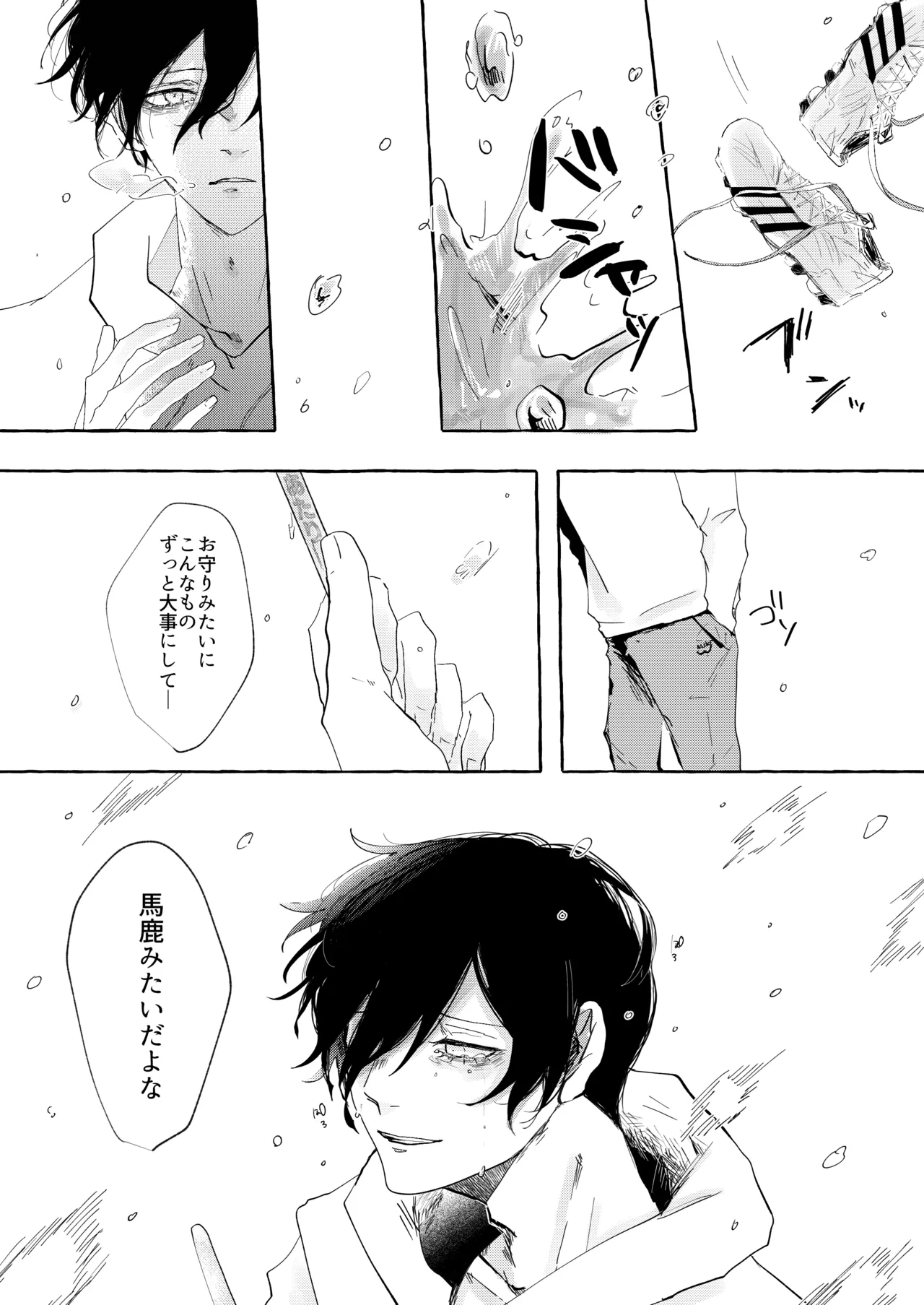 グッドナイト グッドバイ Page.35