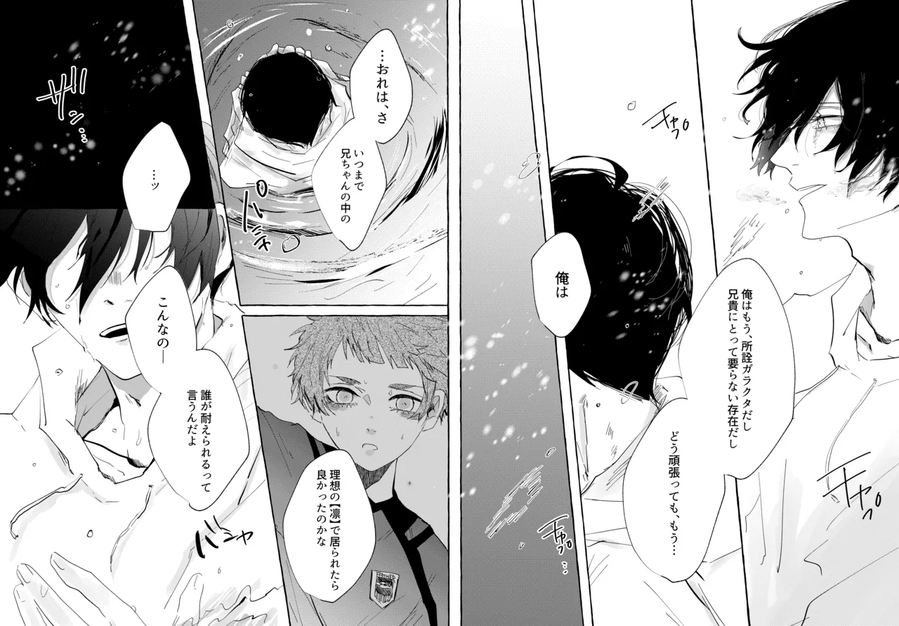 グッドナイト グッドバイ Page.38