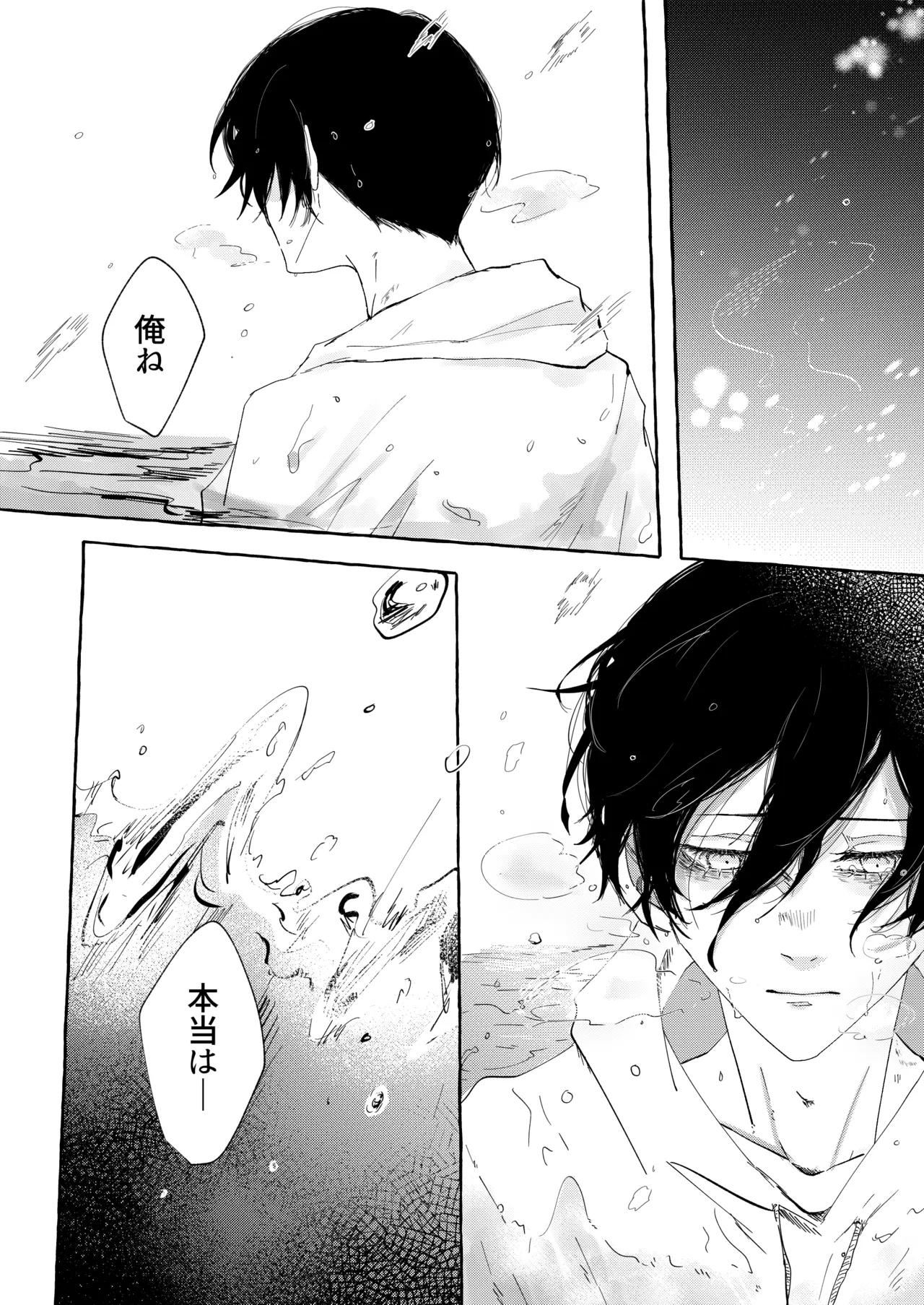 グッドナイト グッドバイ Page.41