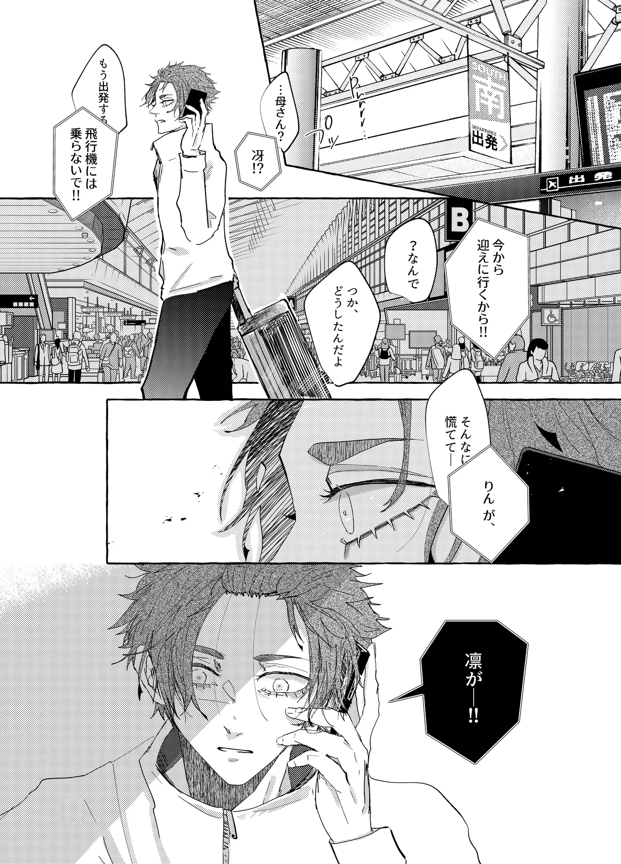 グッドナイト グッドバイ Page.47