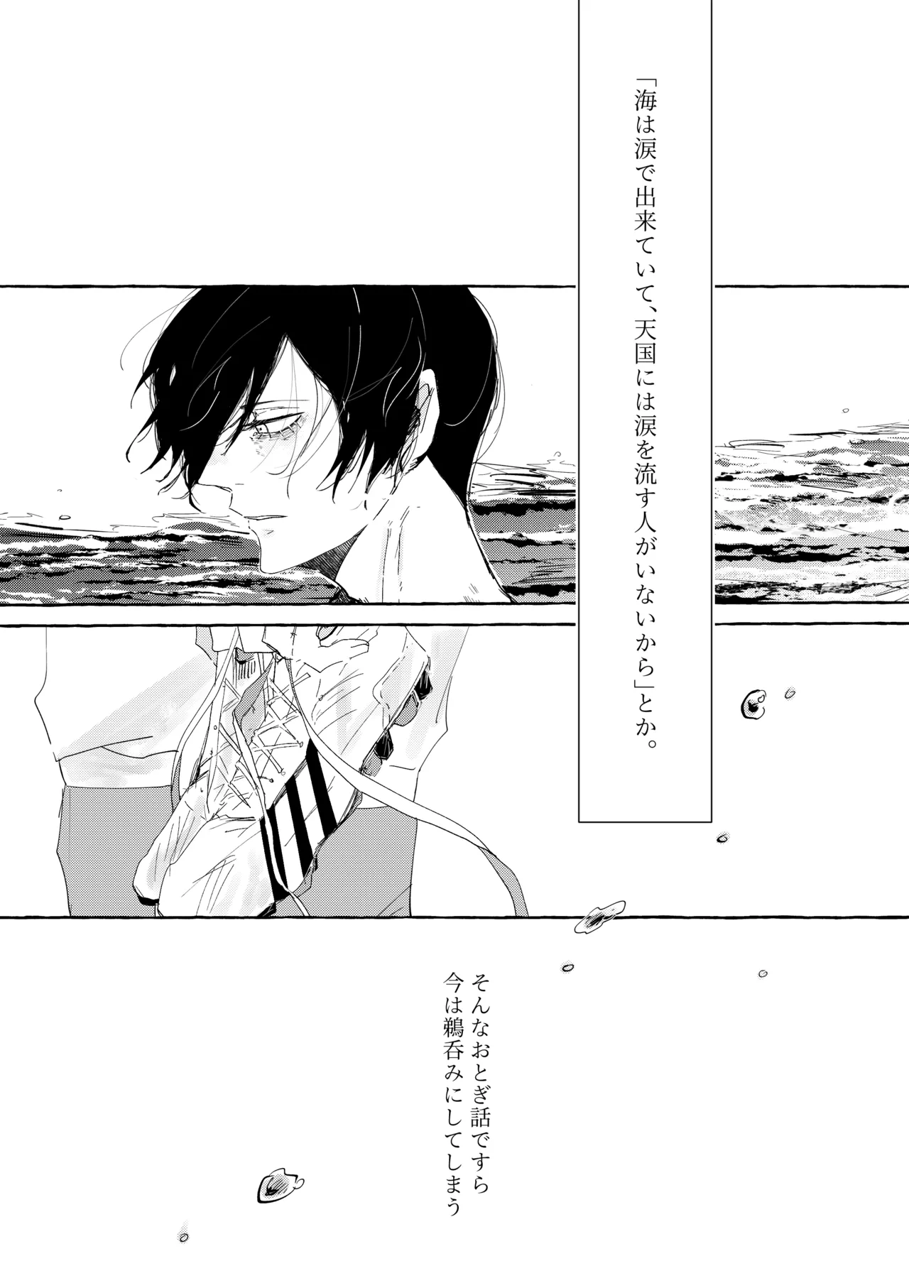 グッドナイト グッドバイ Page.5