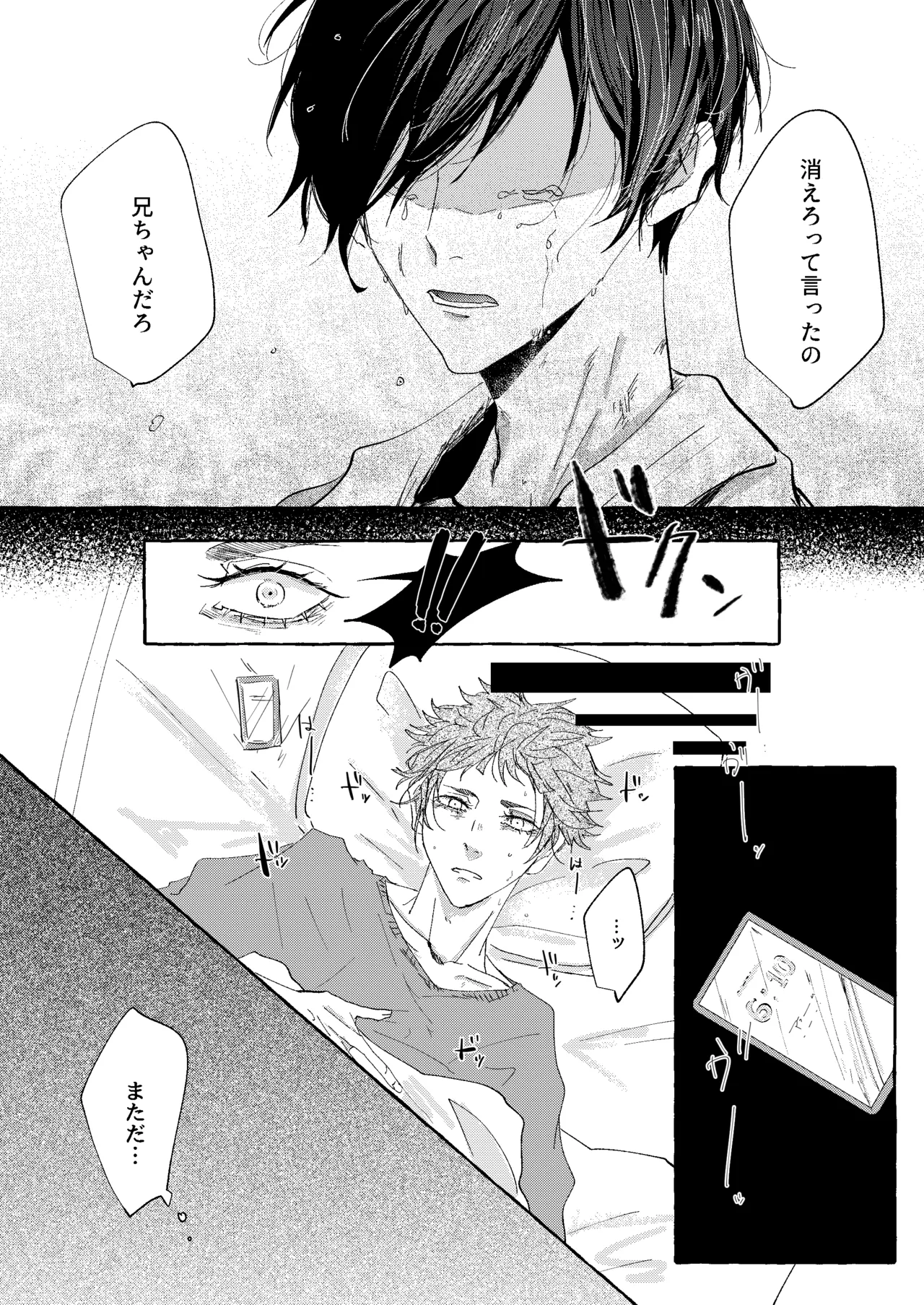 グッドナイト グッドバイ Page.51