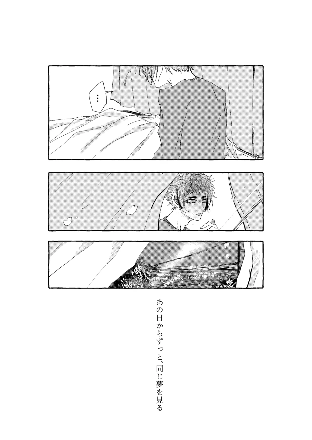 グッドナイト グッドバイ Page.52