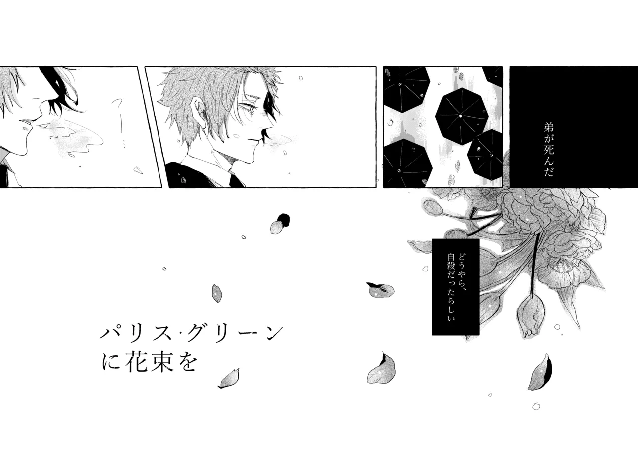 グッドナイト グッドバイ Page.53