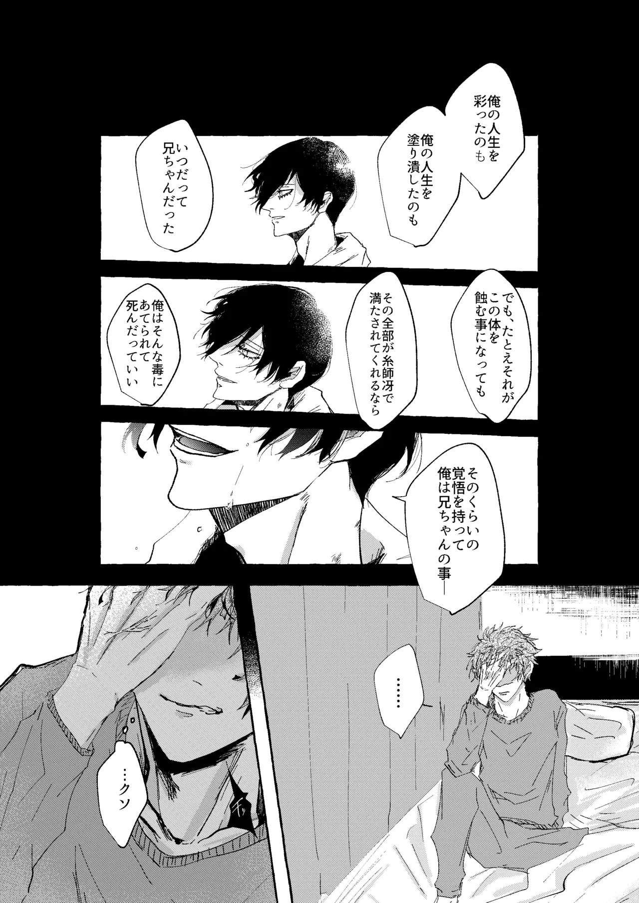 グッドナイト グッドバイ Page.56