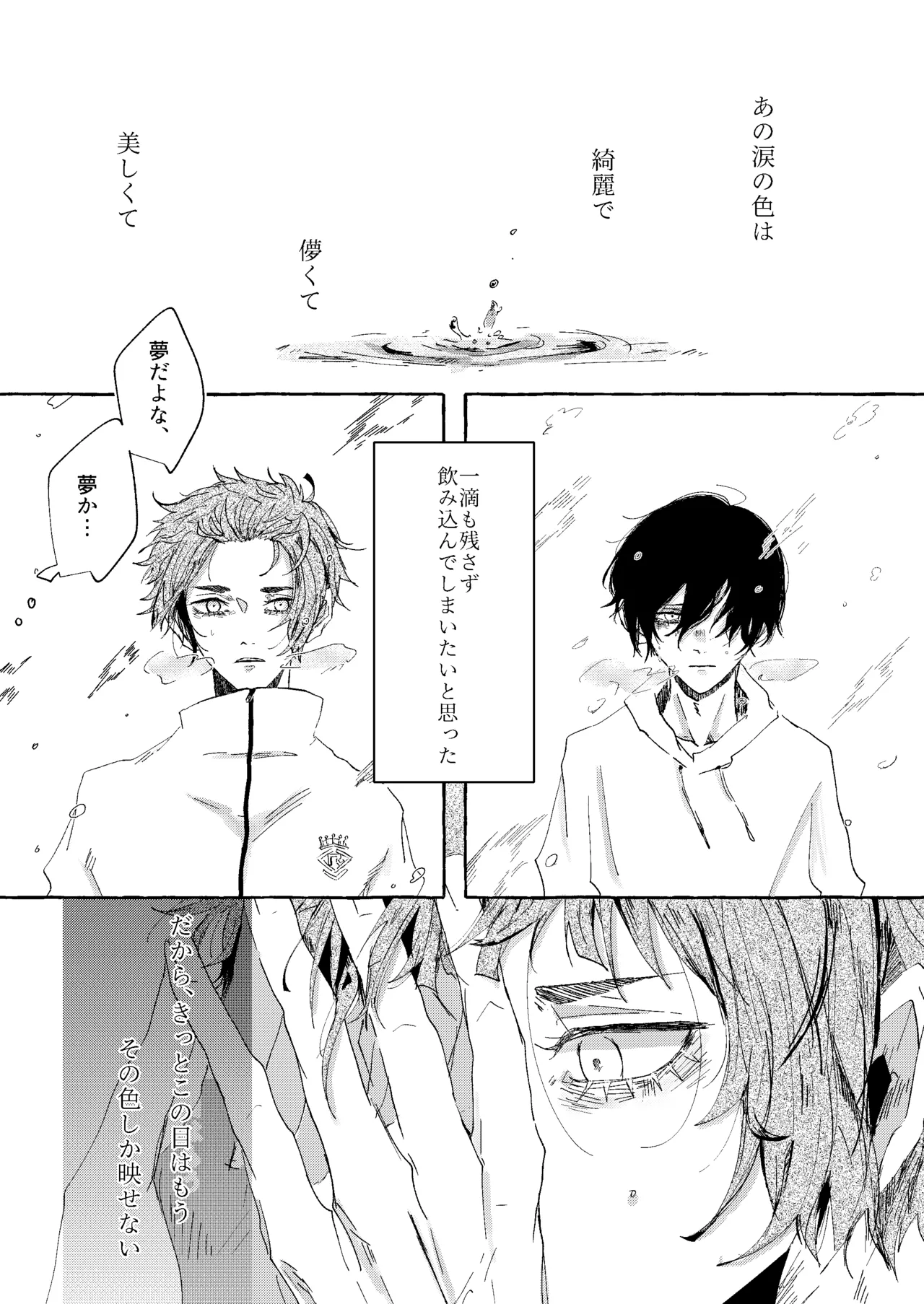 グッドナイト グッドバイ Page.57