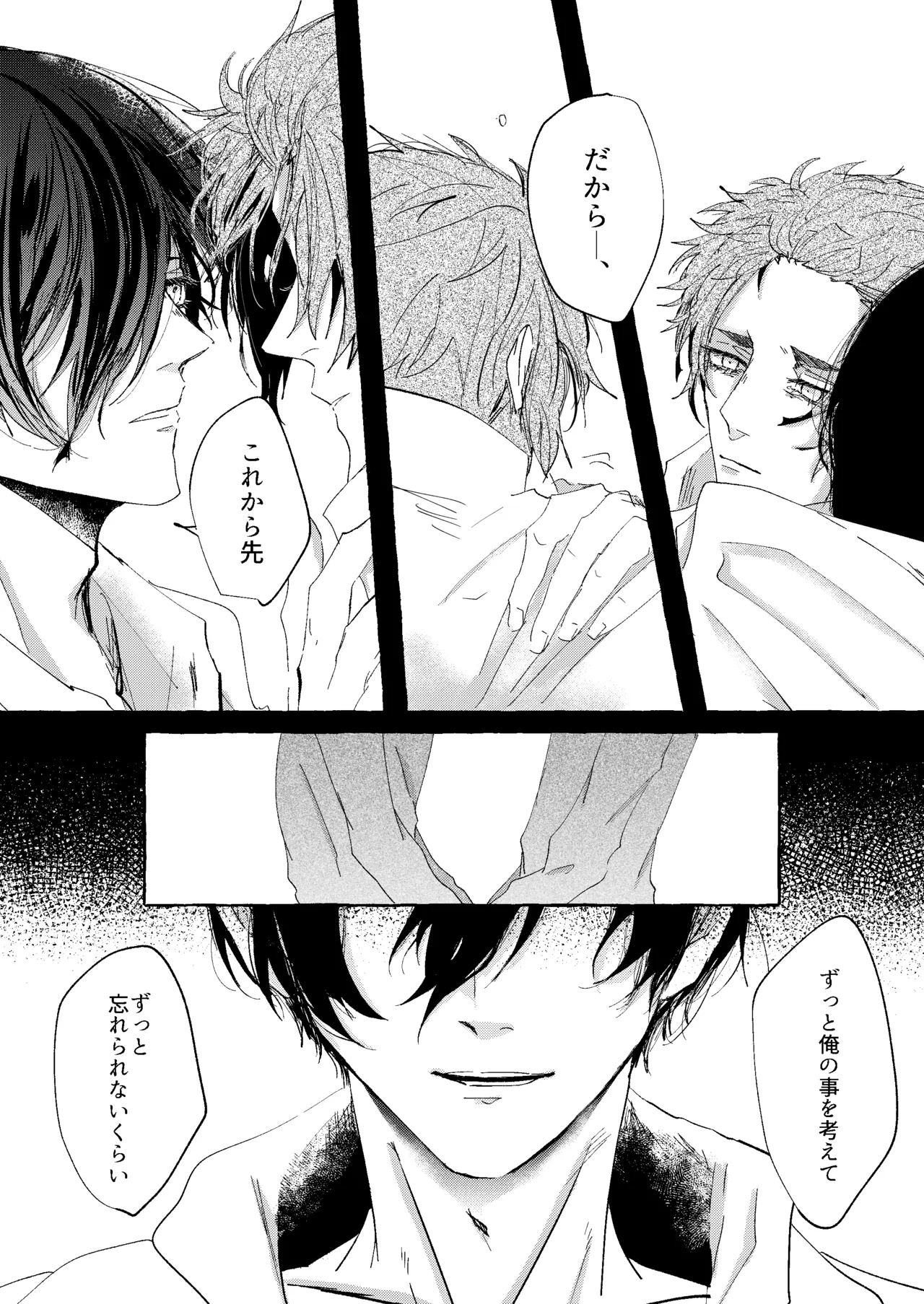 グッドナイト グッドバイ Page.59
