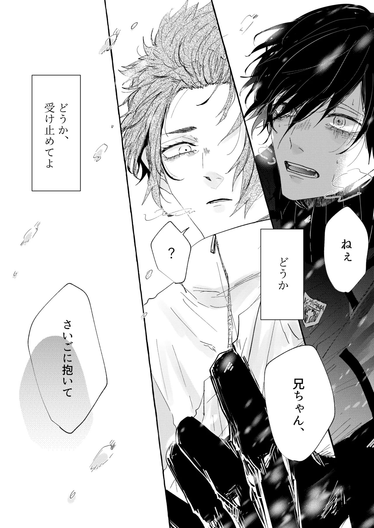 グッドナイト グッドバイ Page.9