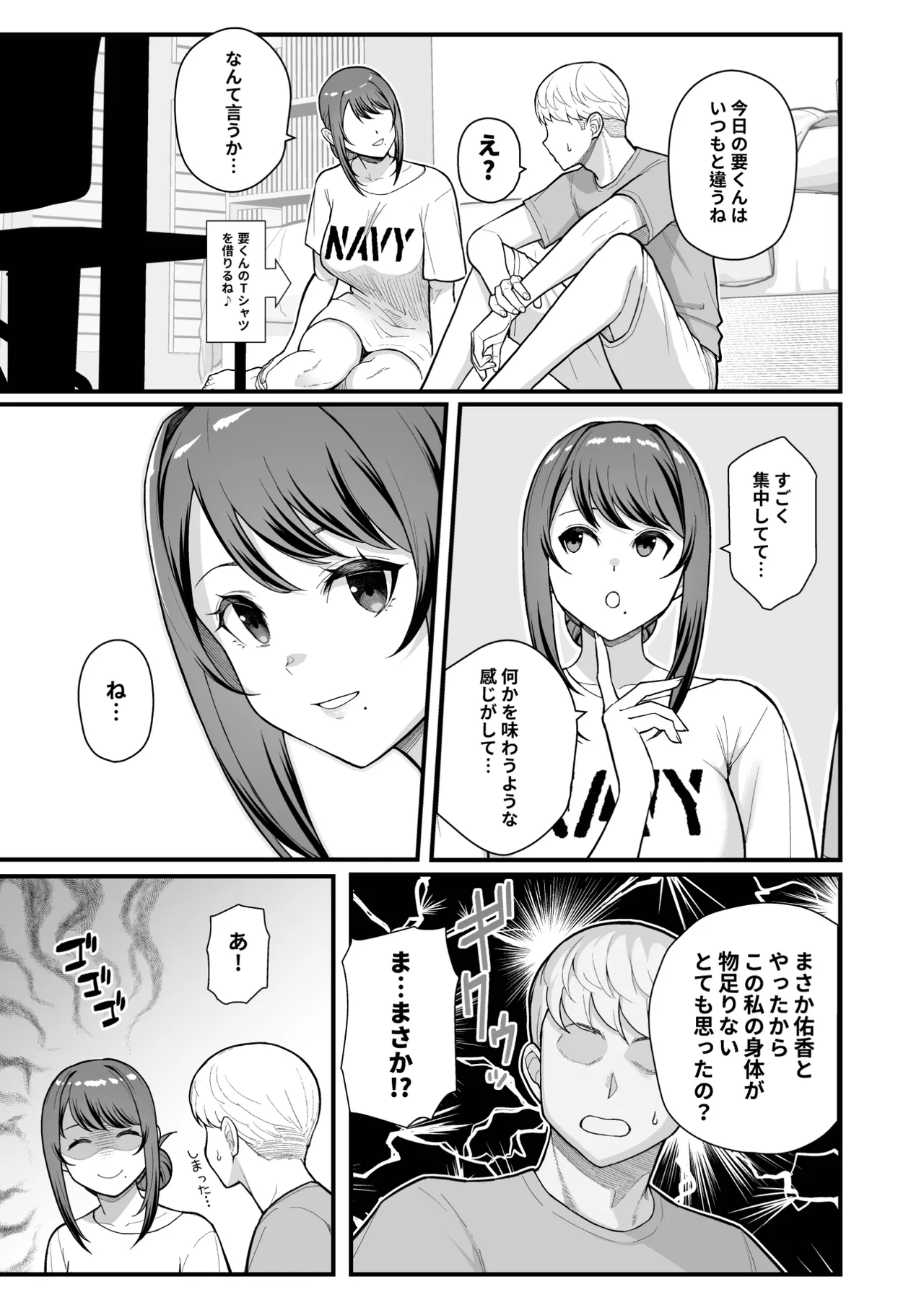 Rabuho de dēto kabe-goshi ni oyako to sorezore rei rei suru hon Page.14