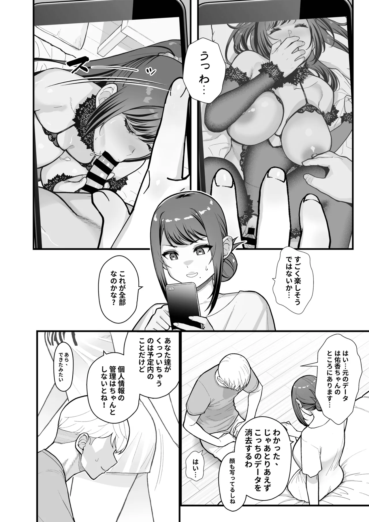 Rabuho de dēto kabe-goshi ni oyako to sorezore rei rei suru hon Page.16