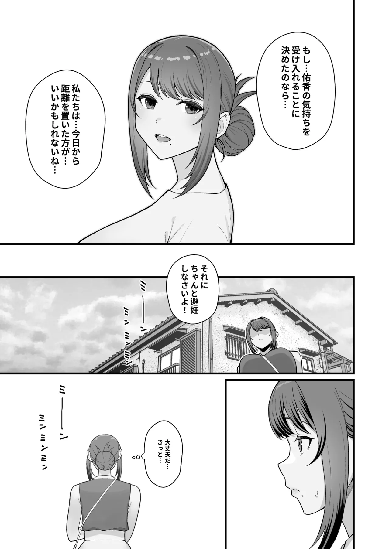 Rabuho de dēto kabe-goshi ni oyako to sorezore rei rei suru hon Page.17