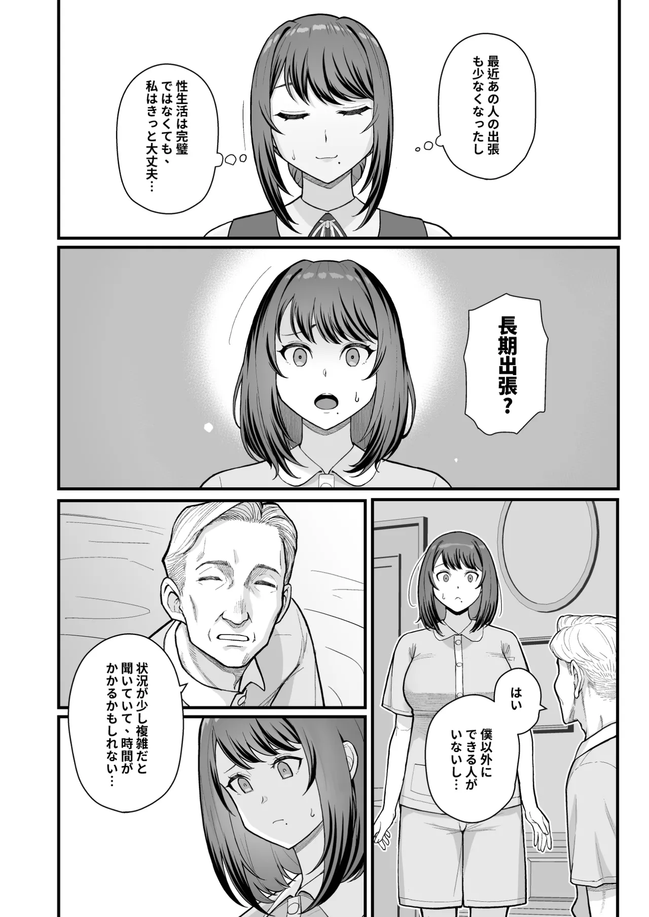 Rabuho de dēto kabe-goshi ni oyako to sorezore rei rei suru hon Page.18