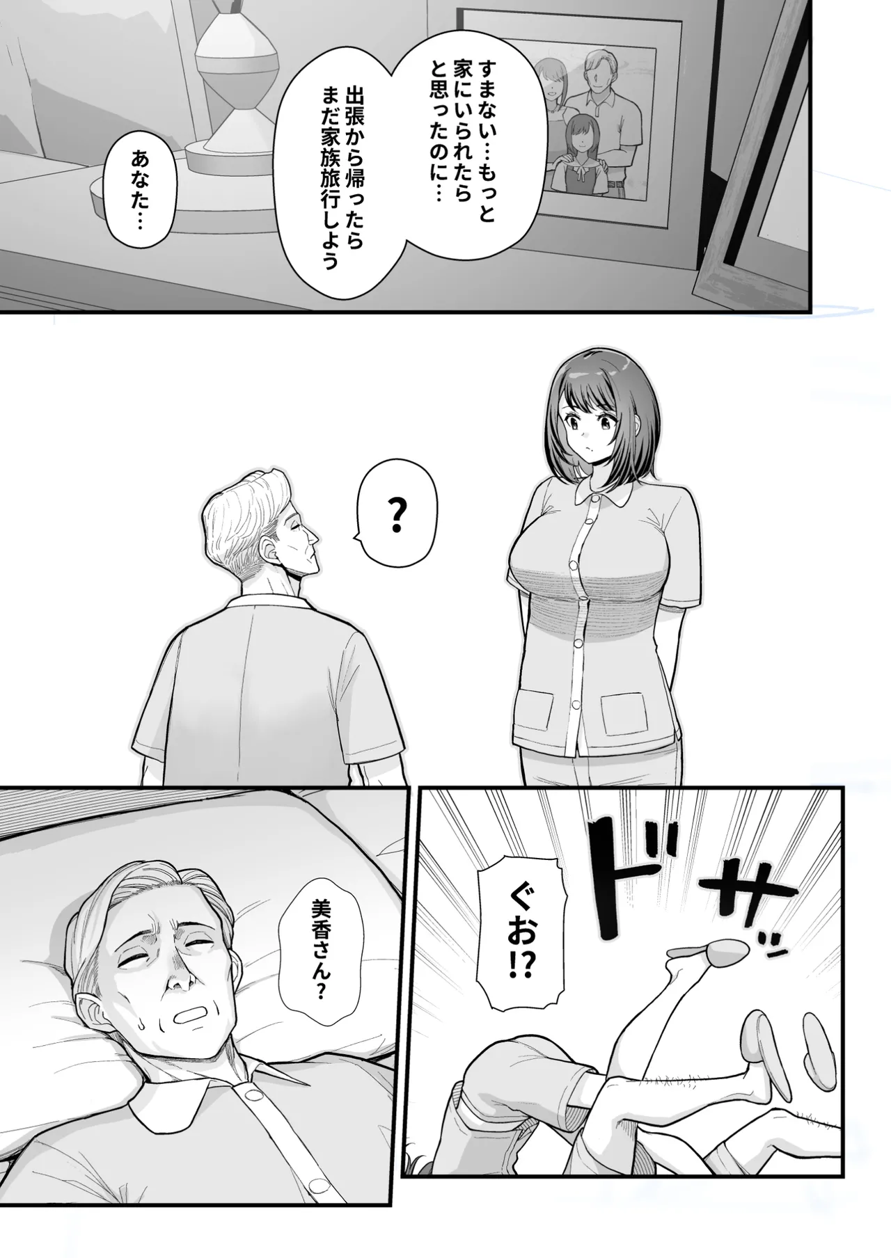 Rabuho de dēto kabe-goshi ni oyako to sorezore rei rei suru hon Page.19