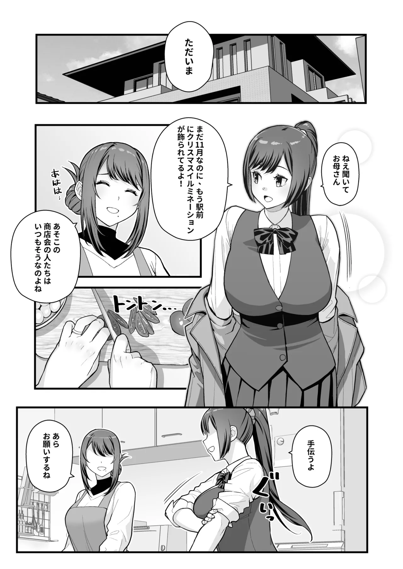 Rabuho de dēto kabe-goshi ni oyako to sorezore rei rei suru hon Page.21