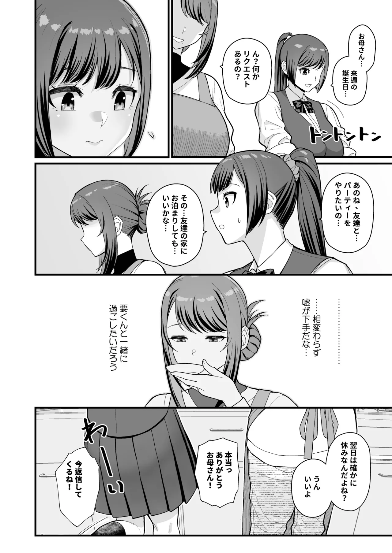 Rabuho de dēto kabe-goshi ni oyako to sorezore rei rei suru hon Page.22