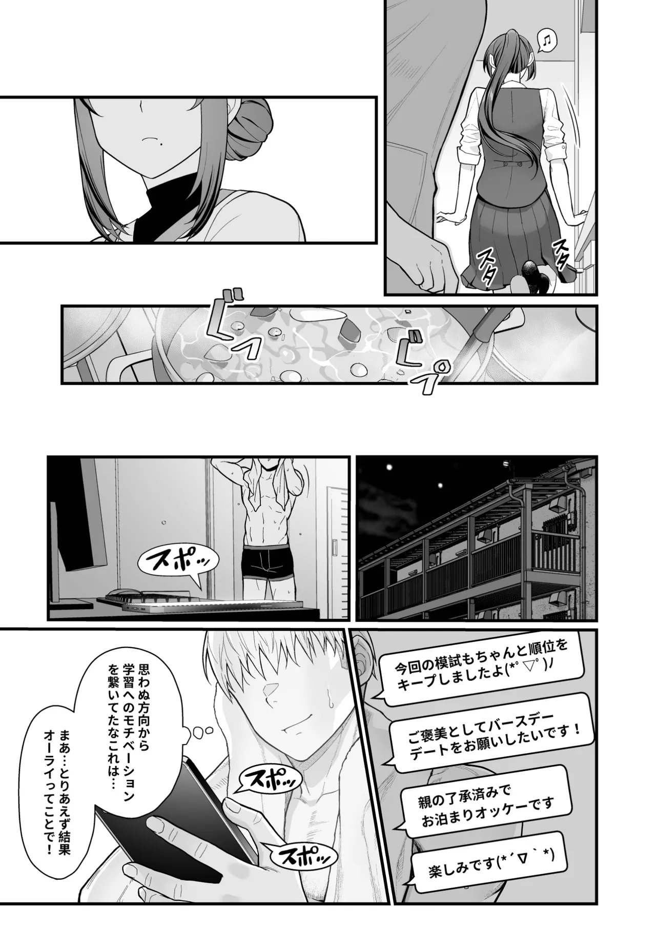 Rabuho de dēto kabe-goshi ni oyako to sorezore rei rei suru hon Page.23